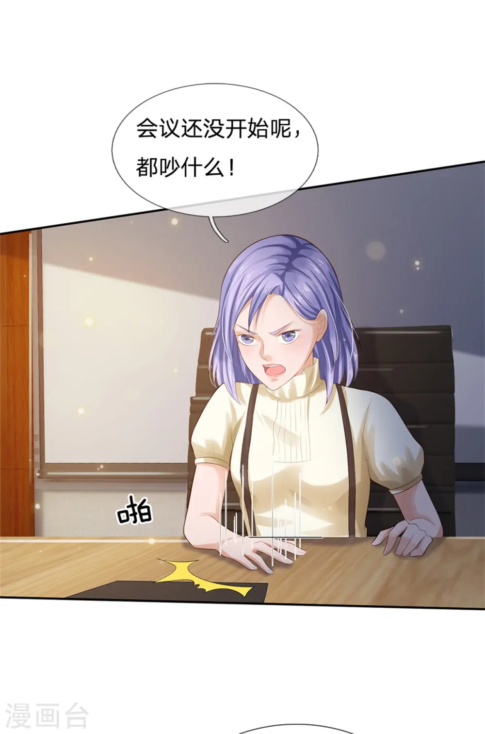 我是大仙尊动漫全集免费星辰影院儒米漫画,第257话 王家势力，电话搞定1图