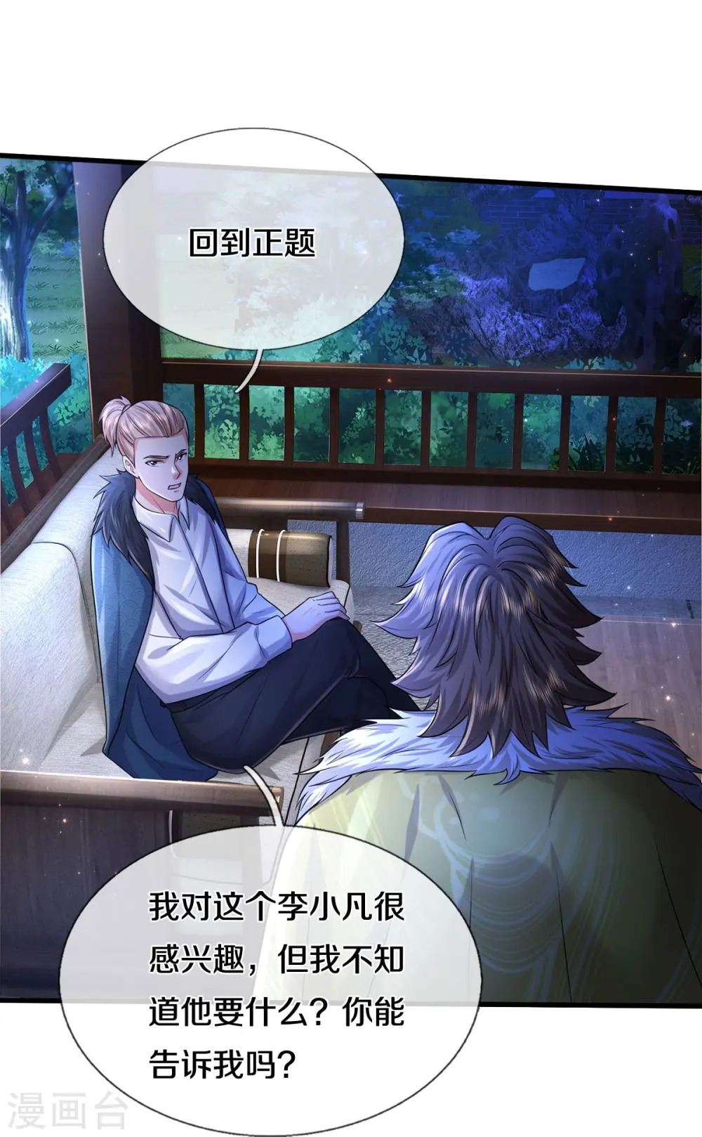 我是大仙尊动漫全集免费星辰影院儒米漫画,第540话 深不可测，就此别过2图