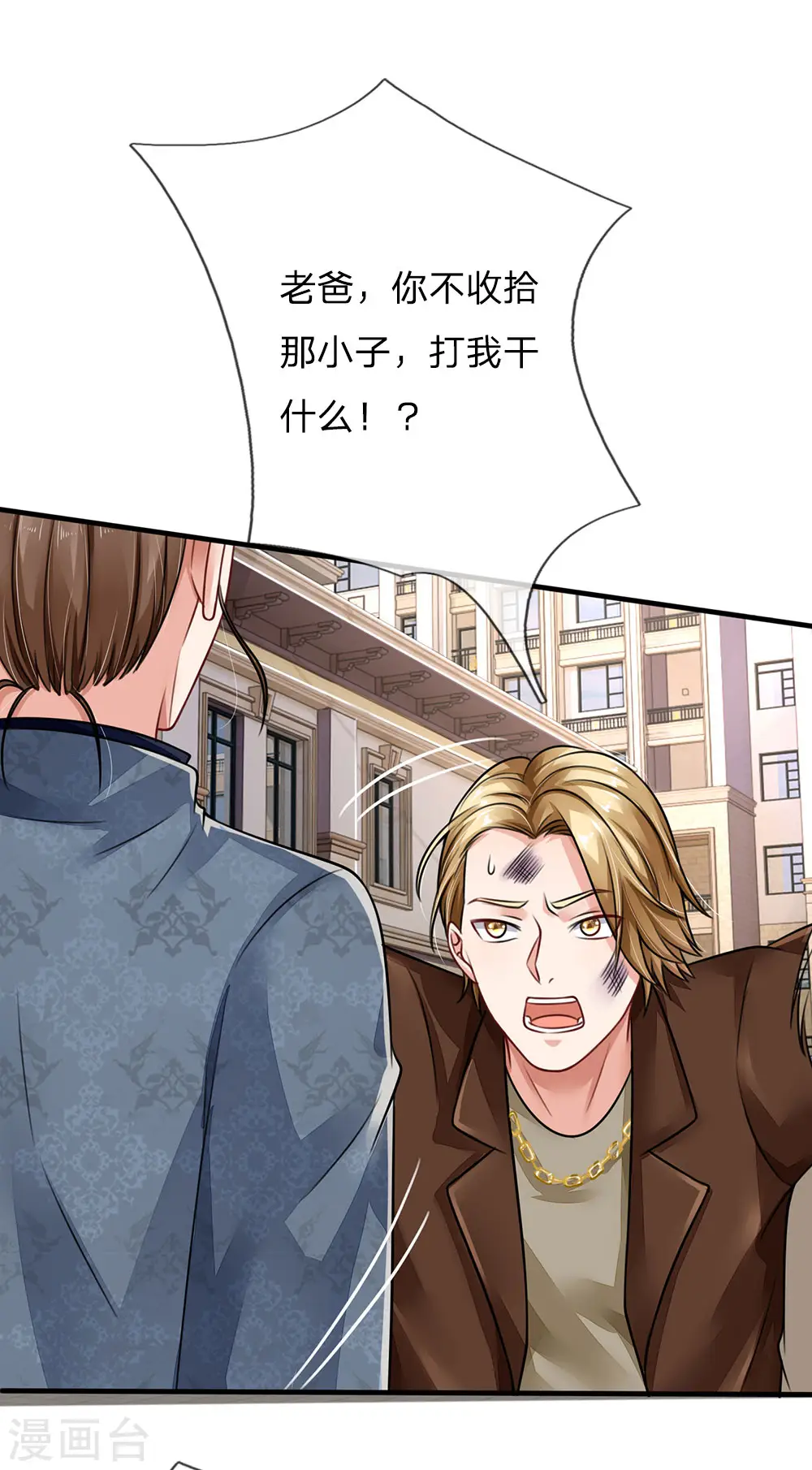 我是大仙尊动漫全集免费星辰影院儒米漫画,第71话 啪啪啪啪，被开除了1图