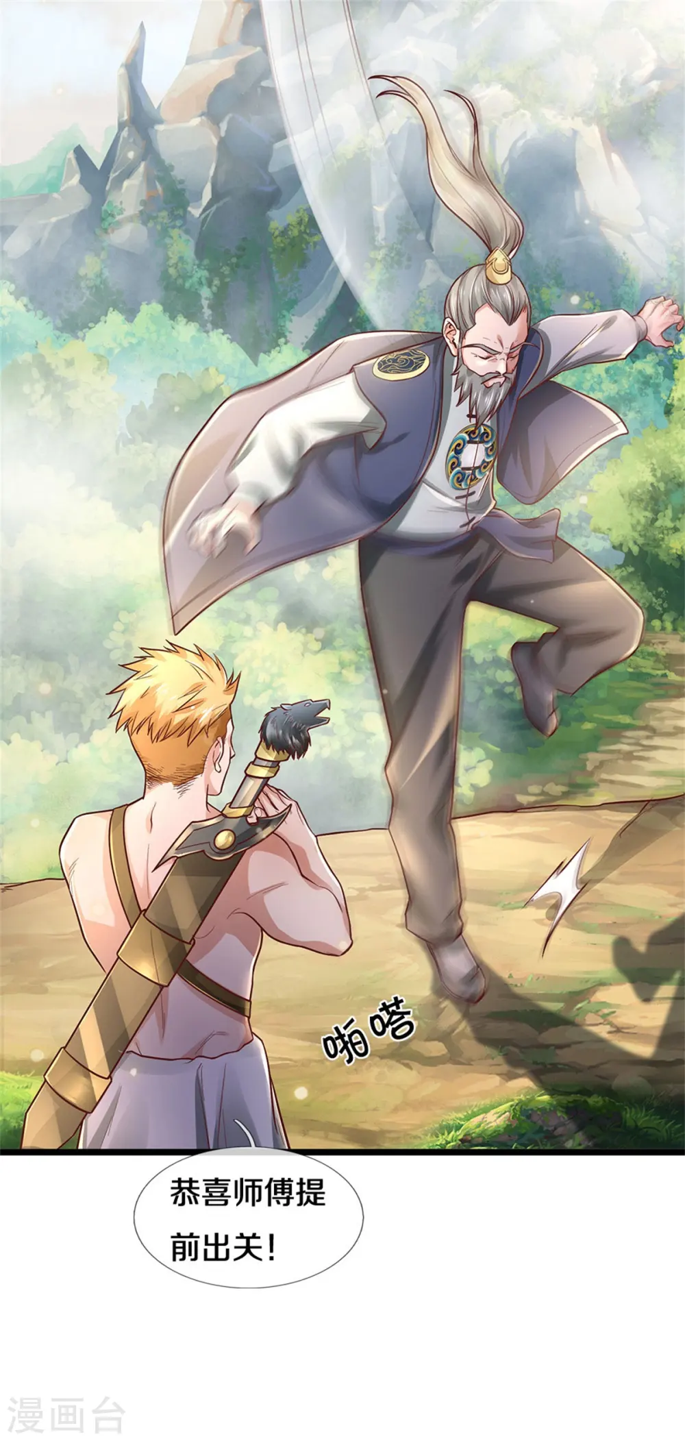 我是大仙尊动漫全集免费星辰影院儒米漫画,第277话 天海令出，一波又起2图