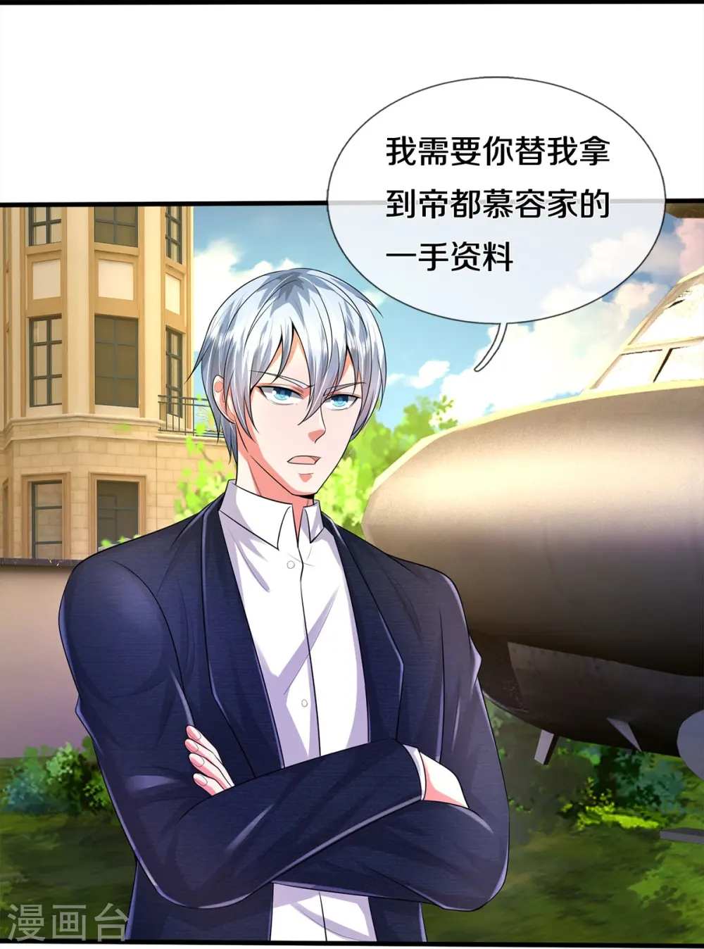 我是大仙尊动漫全集免费星辰影院儒米漫画,第372话 不是蜀山，竟是茅山？1图