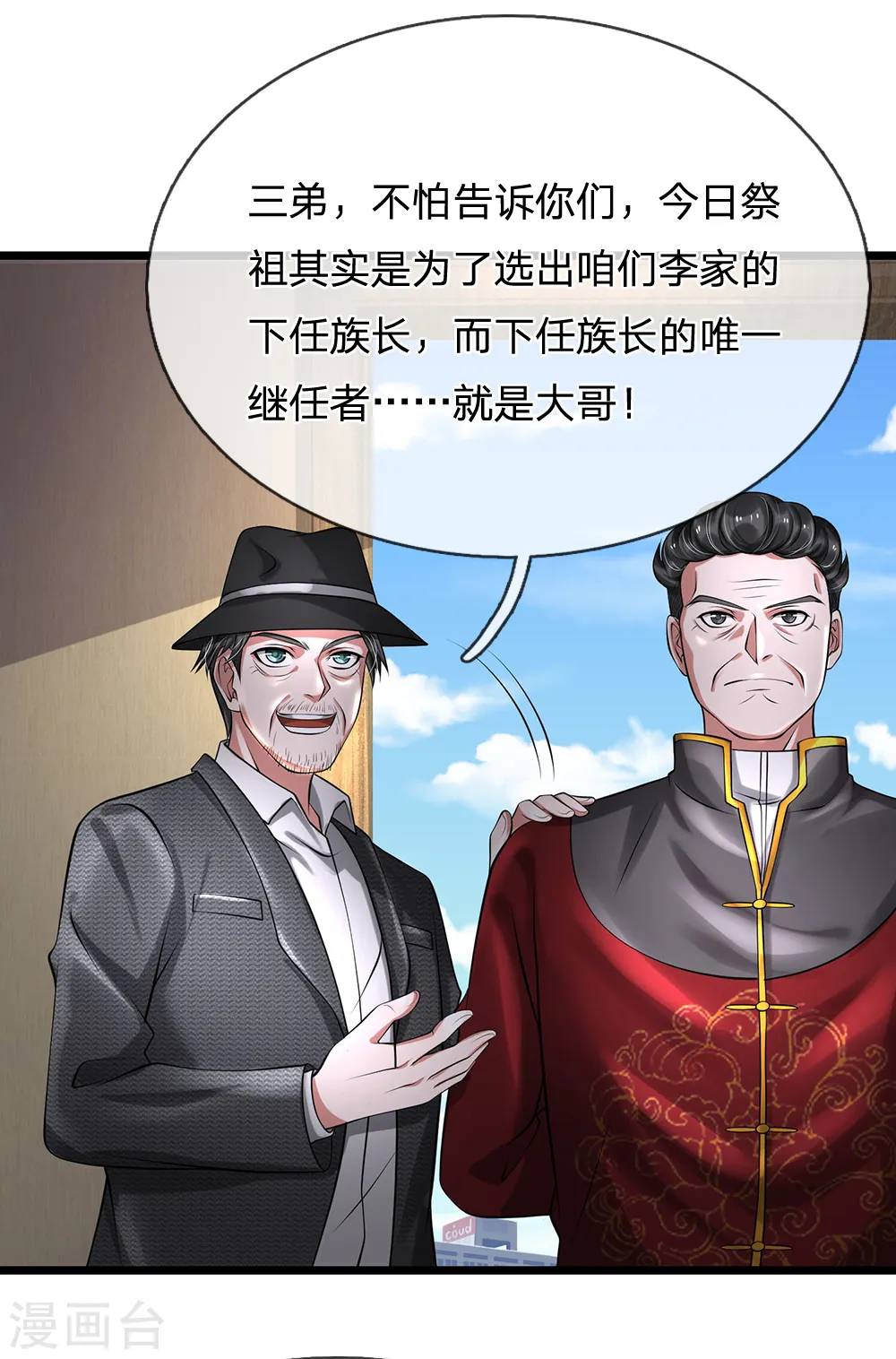 我是大仙尊动漫全集免费星辰影院儒米漫画,第191话 下任族长，非我莫属1图