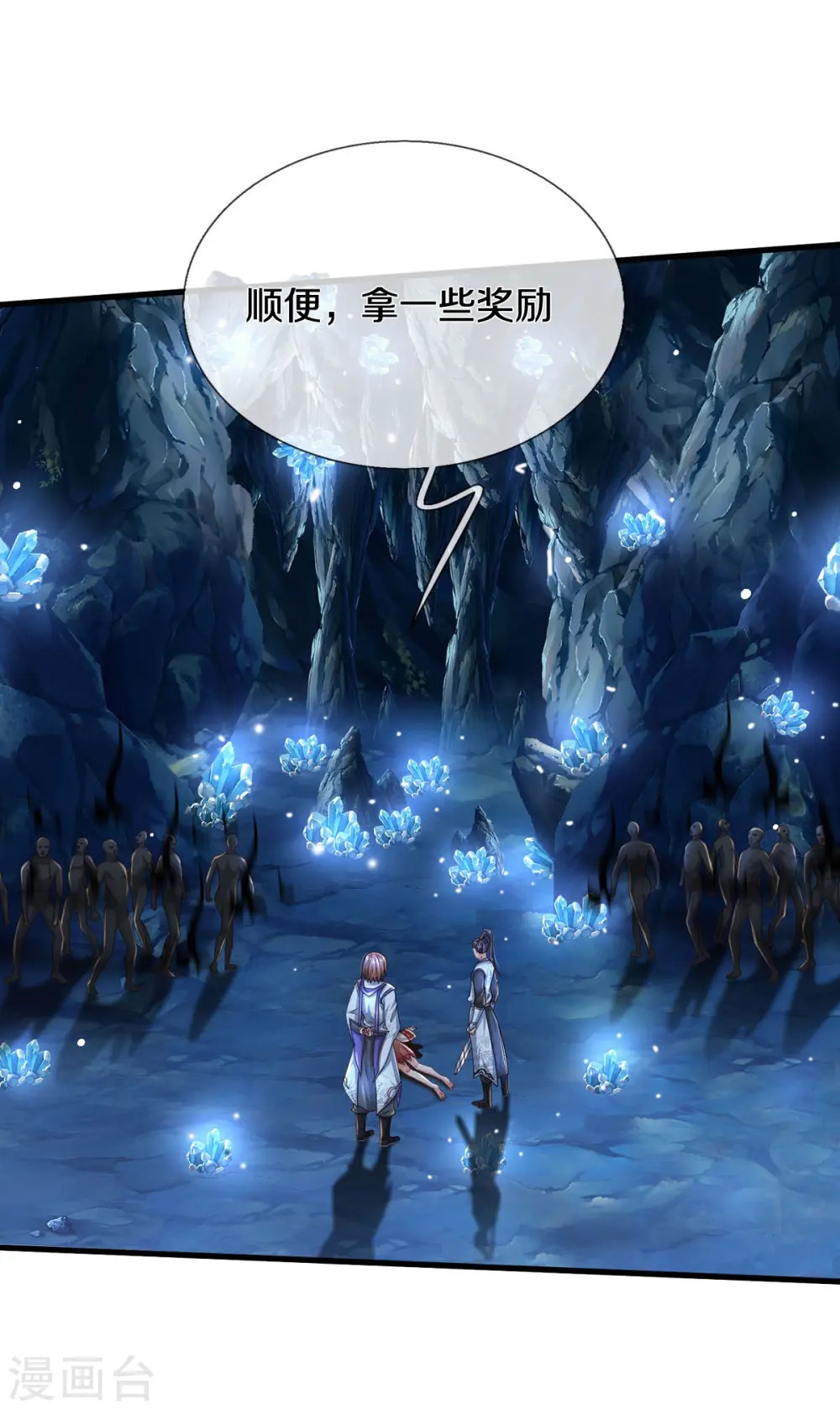 我是大仙尊动漫全集免费星辰影院儒米漫画,第411话 探测显灵，白狐附身2图