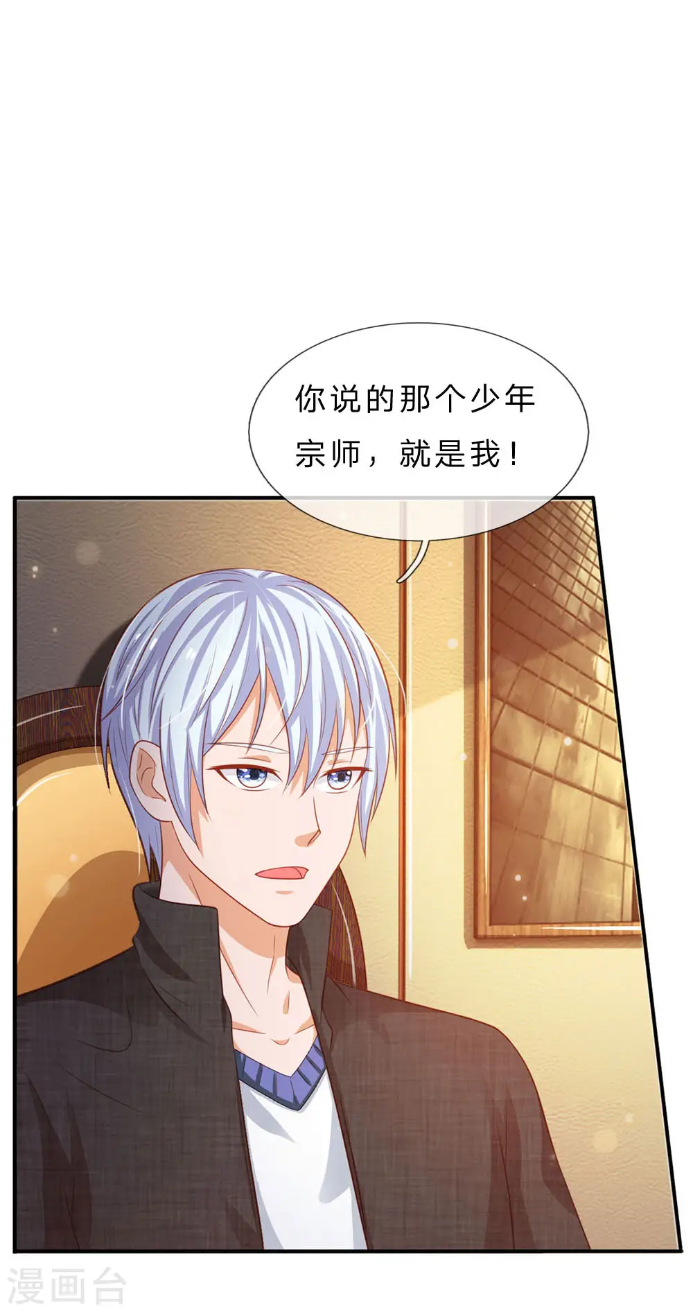 我是大仙尊动漫全集免费星辰影院儒米漫画,第76话 少年宗师，瘦皮猴子2图