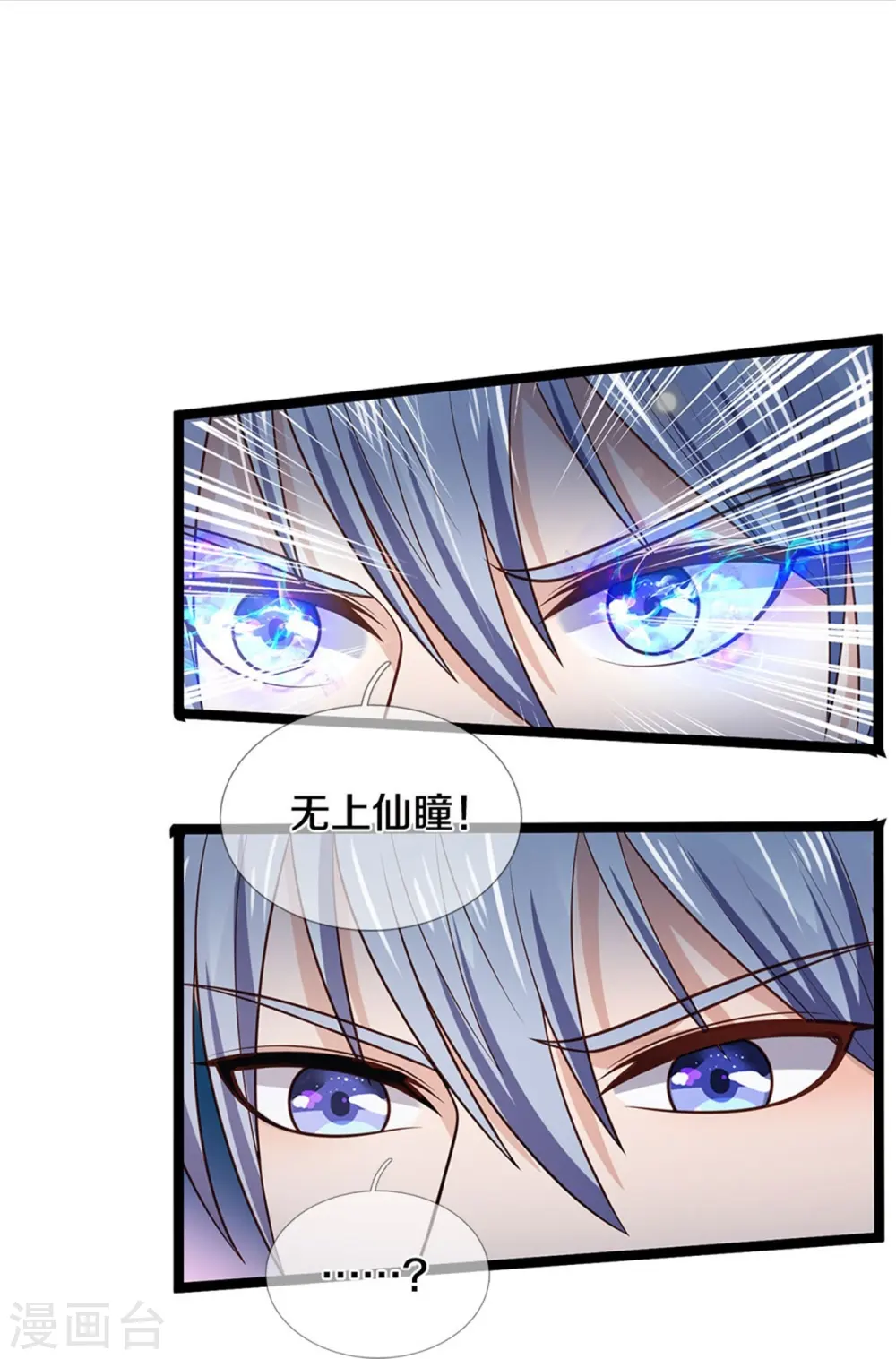 我是大仙尊动漫全集免费星辰影院儒米漫画,第376话 结界突变，远古战场2图