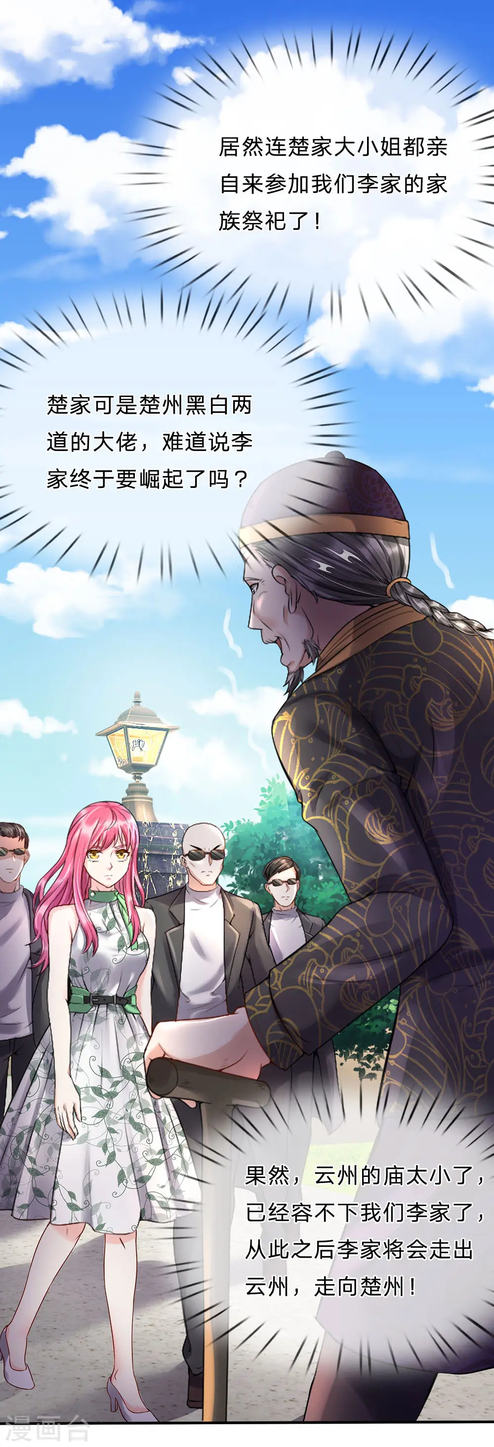 我是大仙尊动漫全集免费星辰影院儒米漫画,第205话 势力齐聚，让乔龙飞1图