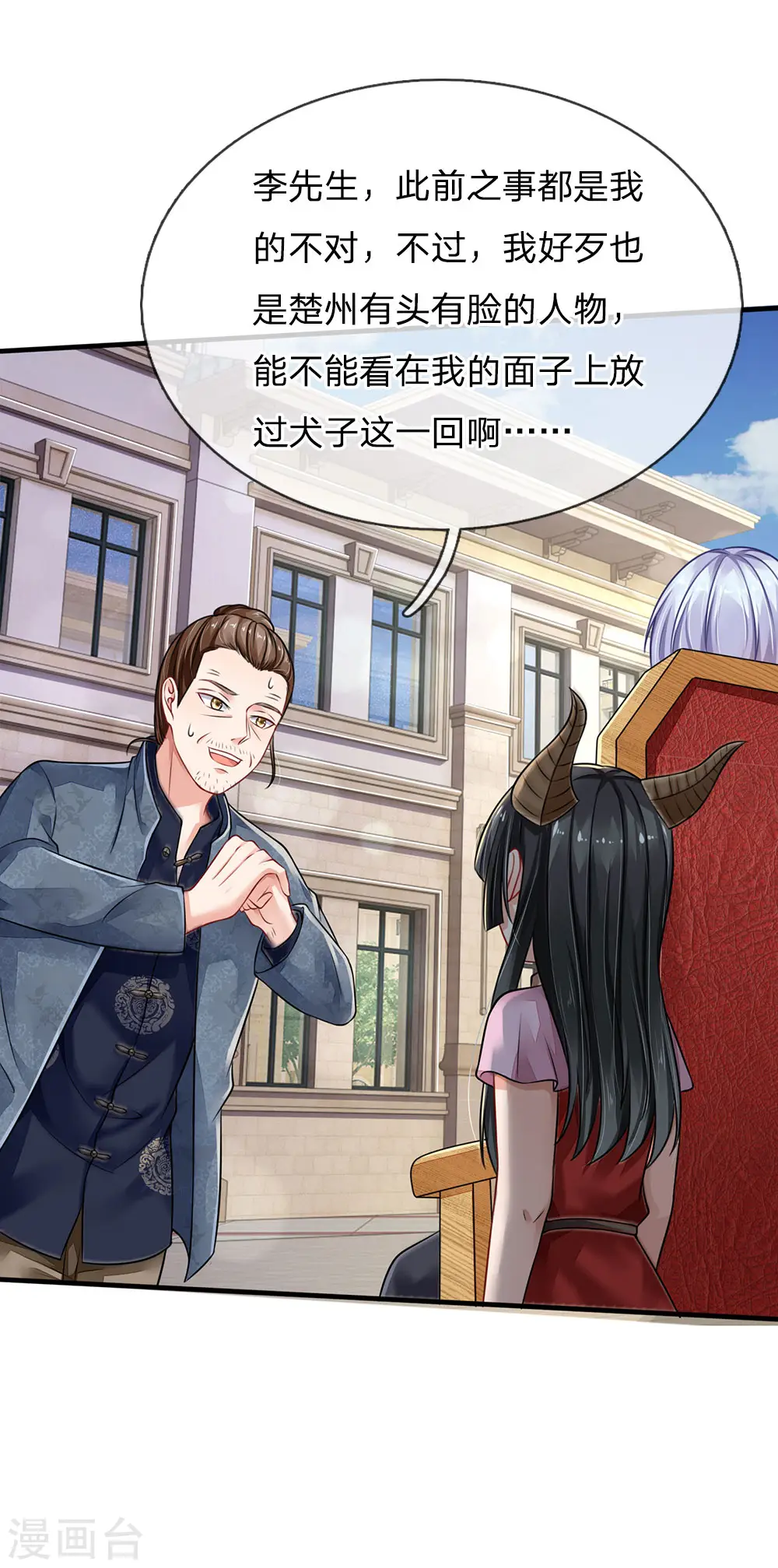 我是大仙尊动漫全集免费星辰影院儒米漫画,第71话 啪啪啪啪，被开除了2图