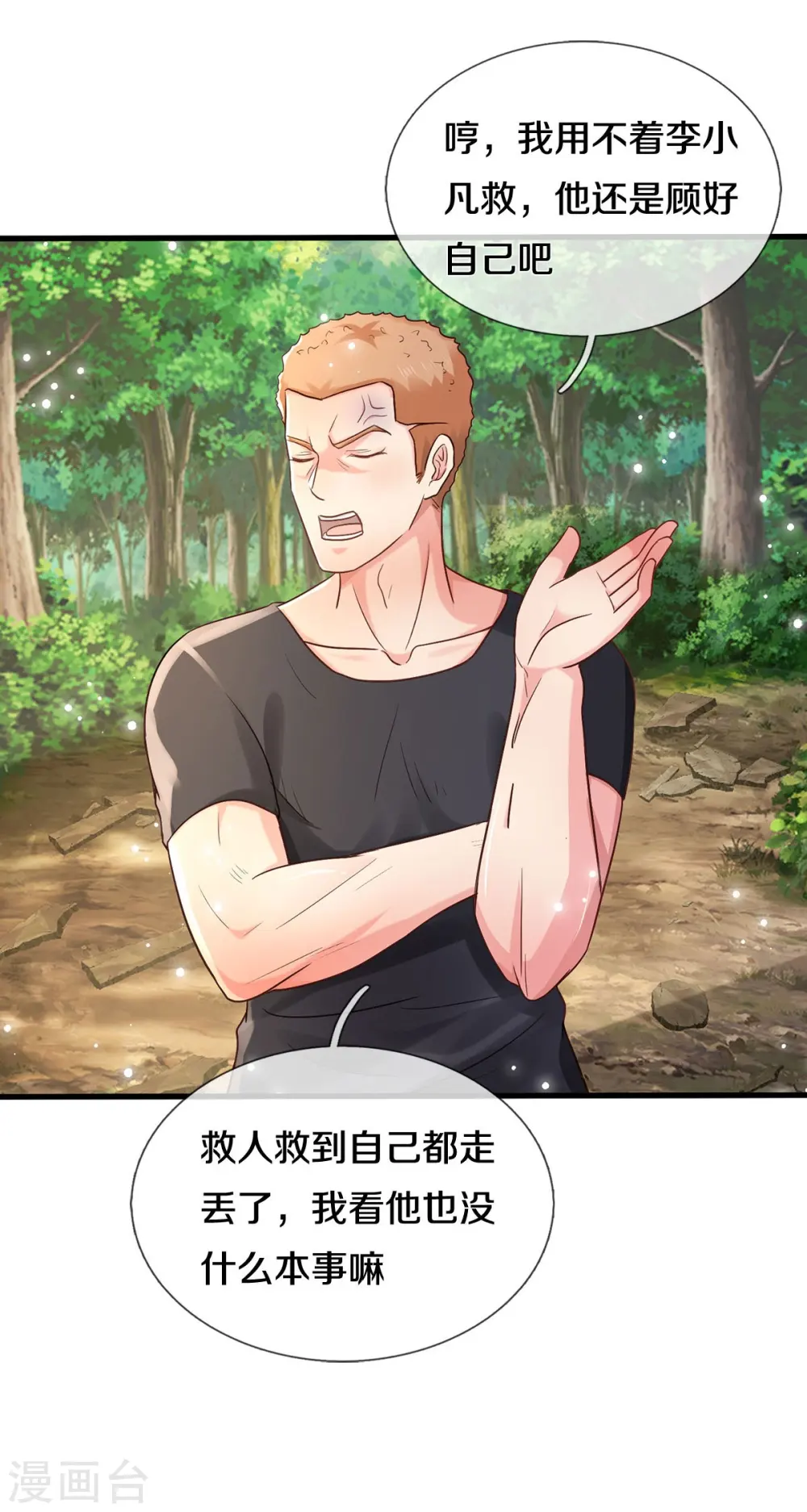 我是大仙尊动漫全集免费星辰影院儒米漫画,第393话 宴会开始，众人齐聚2图