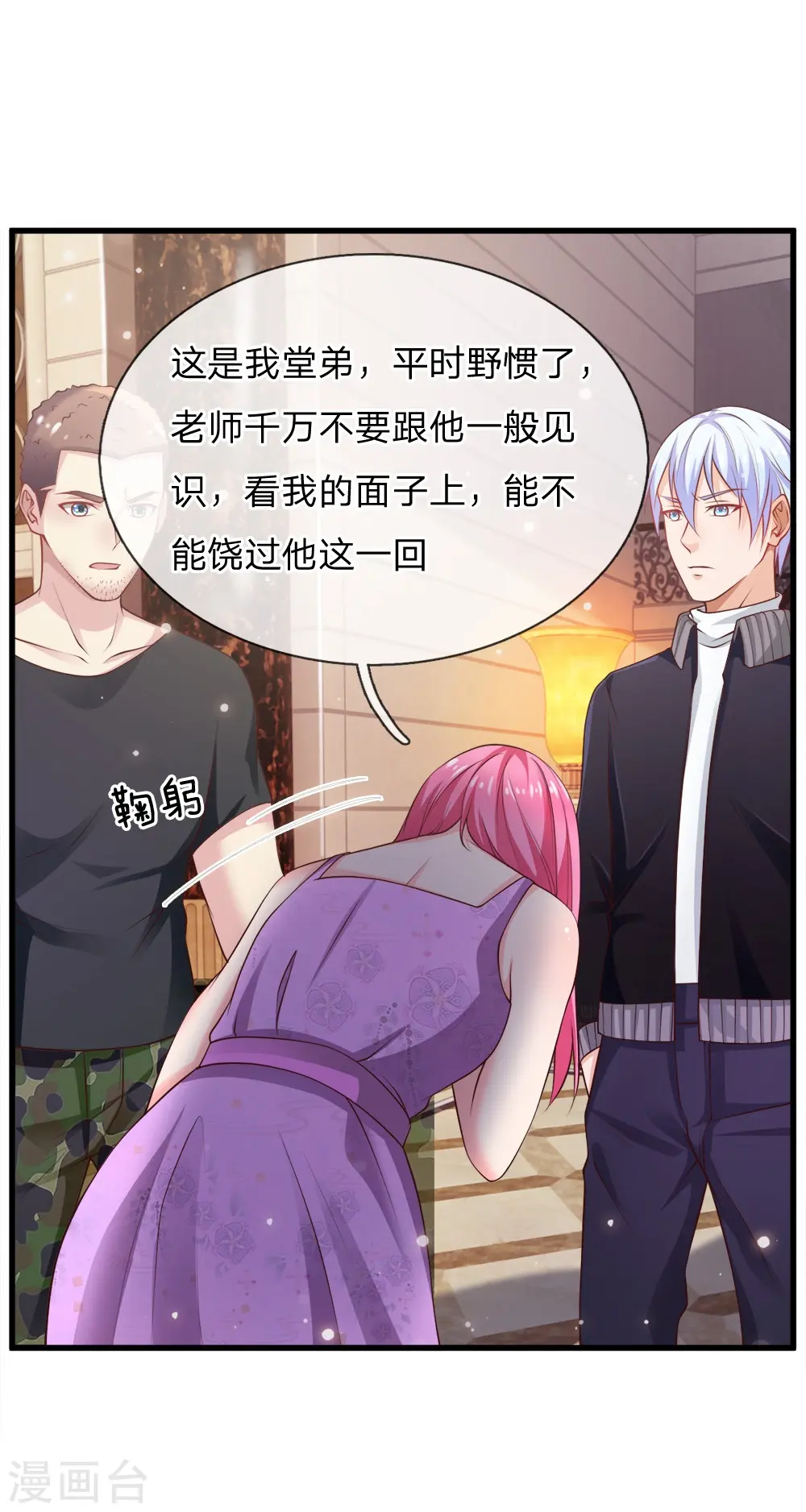 我是大仙尊动漫全集免费星辰影院儒米漫画,第38话 疑是情敌，威胁警告2图