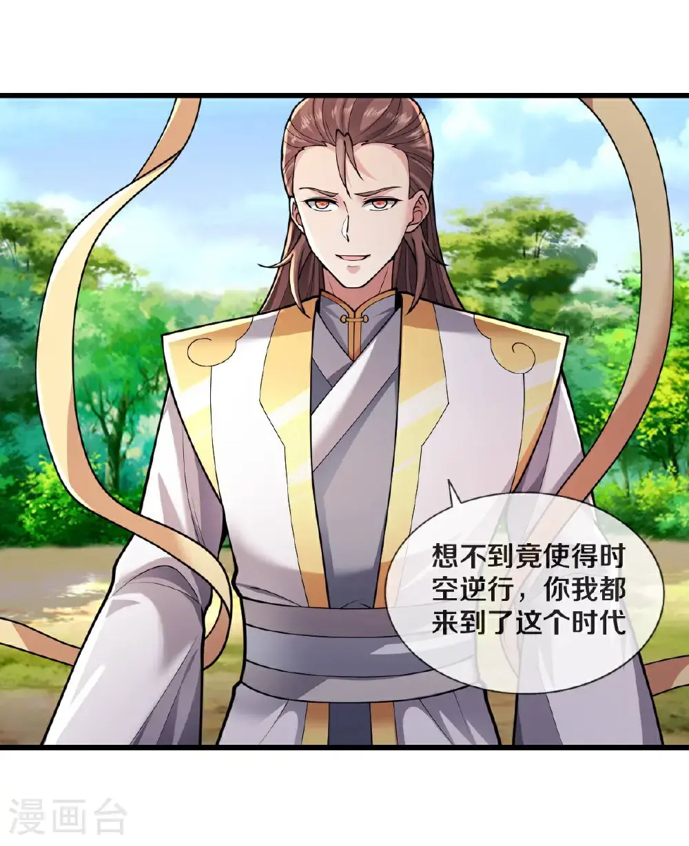 我是大仙尊动漫全集免费星辰影院儒米漫画,第652话2图