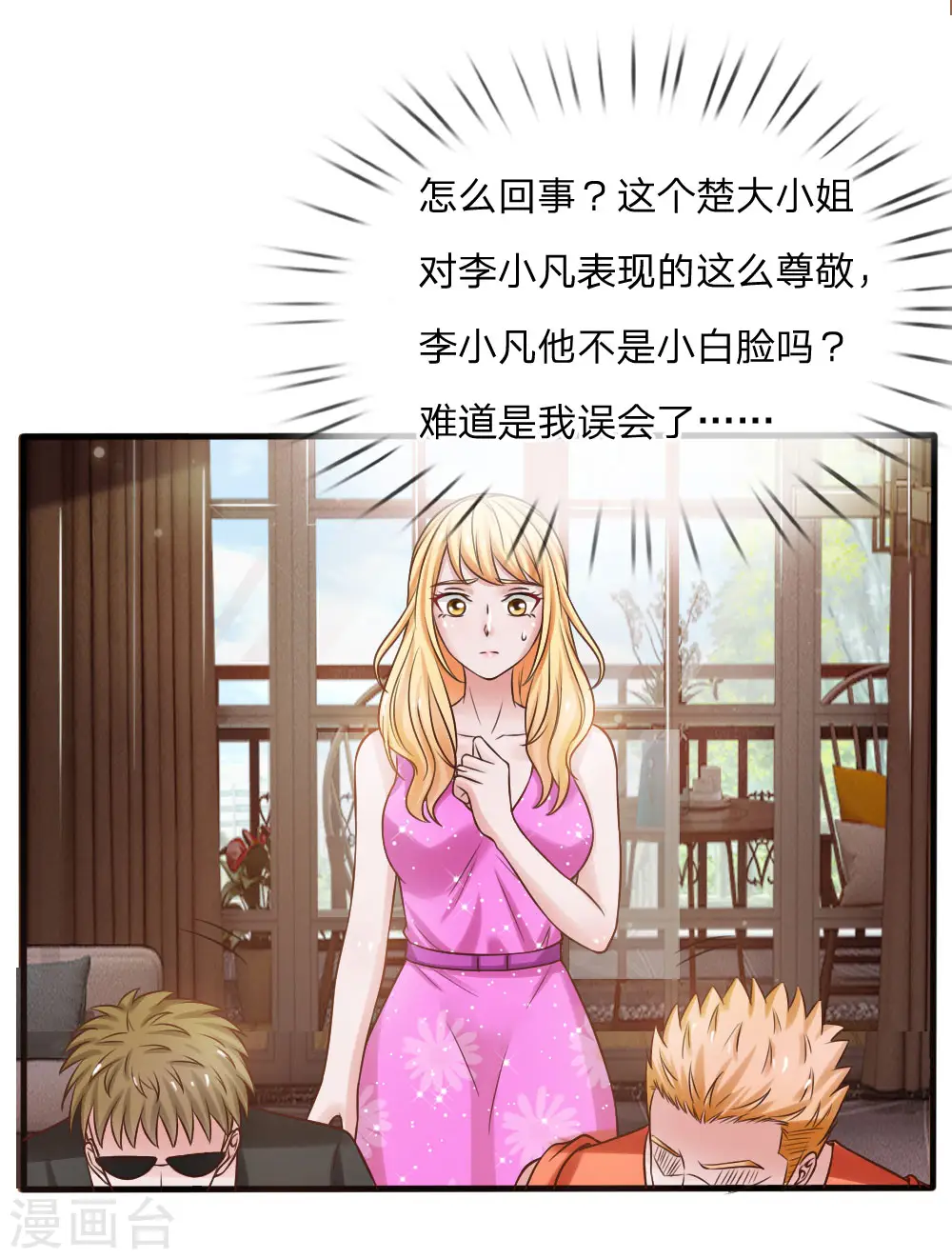 我是大仙尊动漫全集免费星辰影院儒米漫画,第26话 公布校长，难道走眼1图