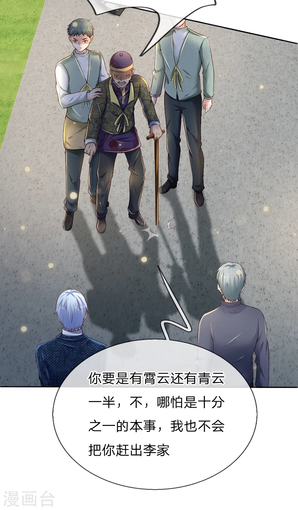 我是大仙尊动漫全集免费星辰影院儒米漫画,第195话 旁系子弟，仗义执言1图