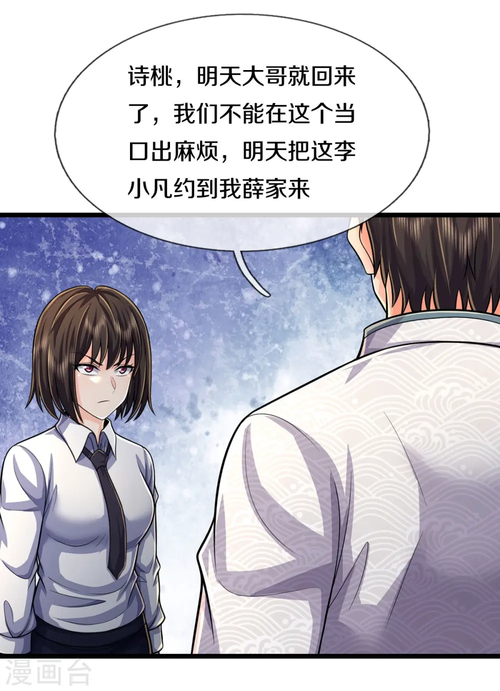 我是大仙尊动漫全集免费星辰影院儒米漫画,第539话 好好聊聊，装模作样2图