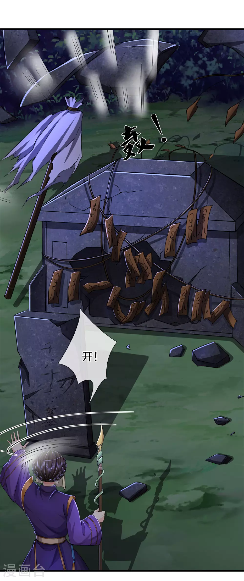我是大仙尊动漫全集免费星辰影院儒米漫画,第566话 宝贝归我，好久不见1图