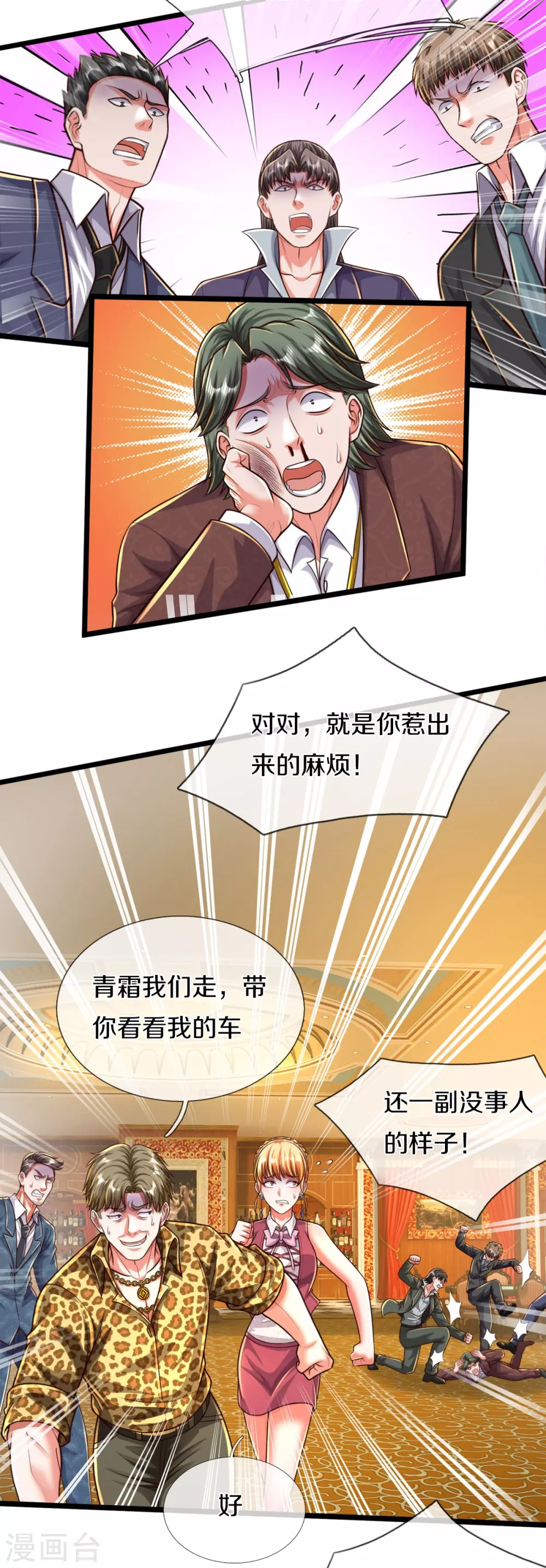 我是大仙尊动漫全集免费星辰影院儒米漫画,第469话 前去帮忙，有所觉悟2图