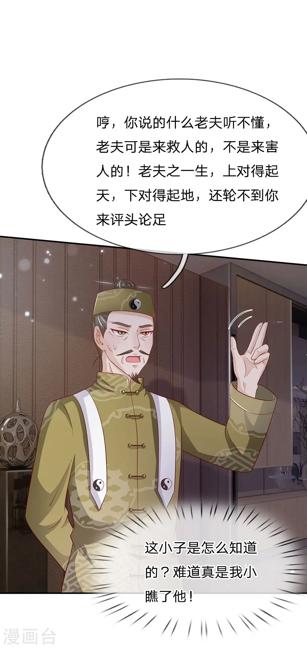 我是大仙尊动漫全集免费星辰影院儒米漫画,第60话 无耻败类，大师害命1图