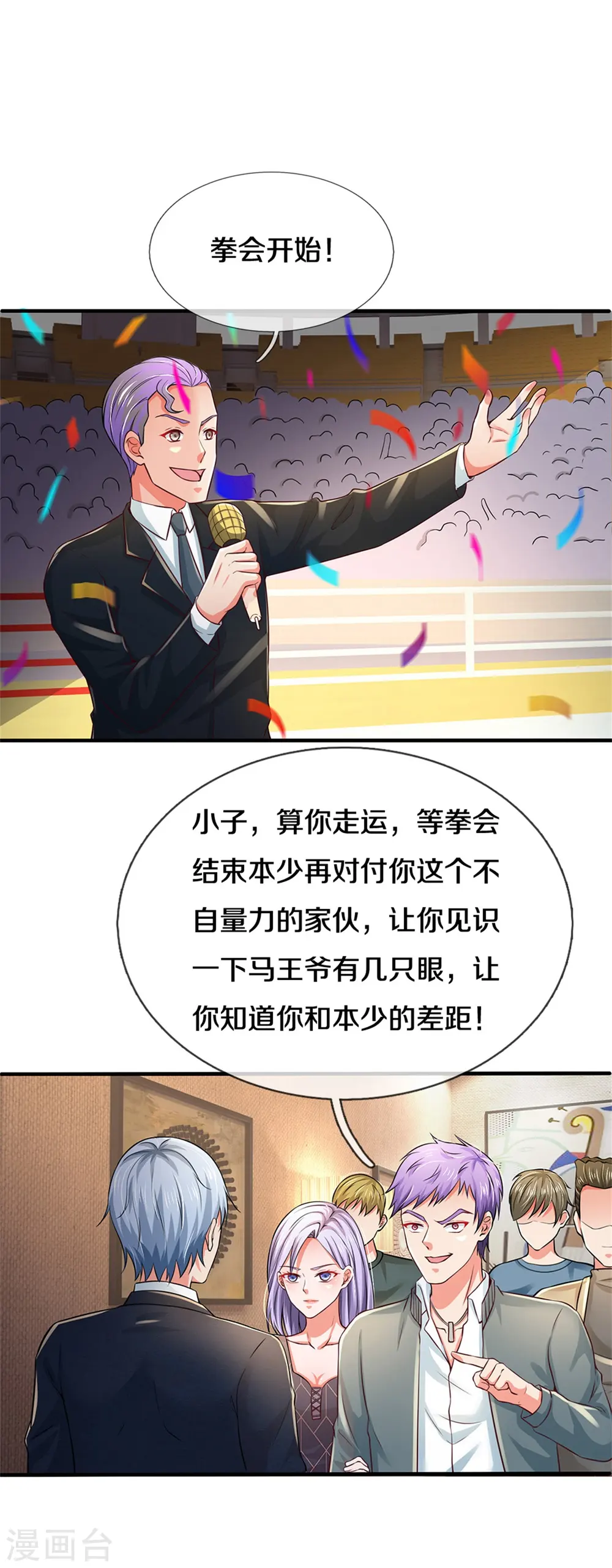 我是大仙尊动漫全集免费星辰影院儒米漫画,第268话 艰难开赛，意料之外1图