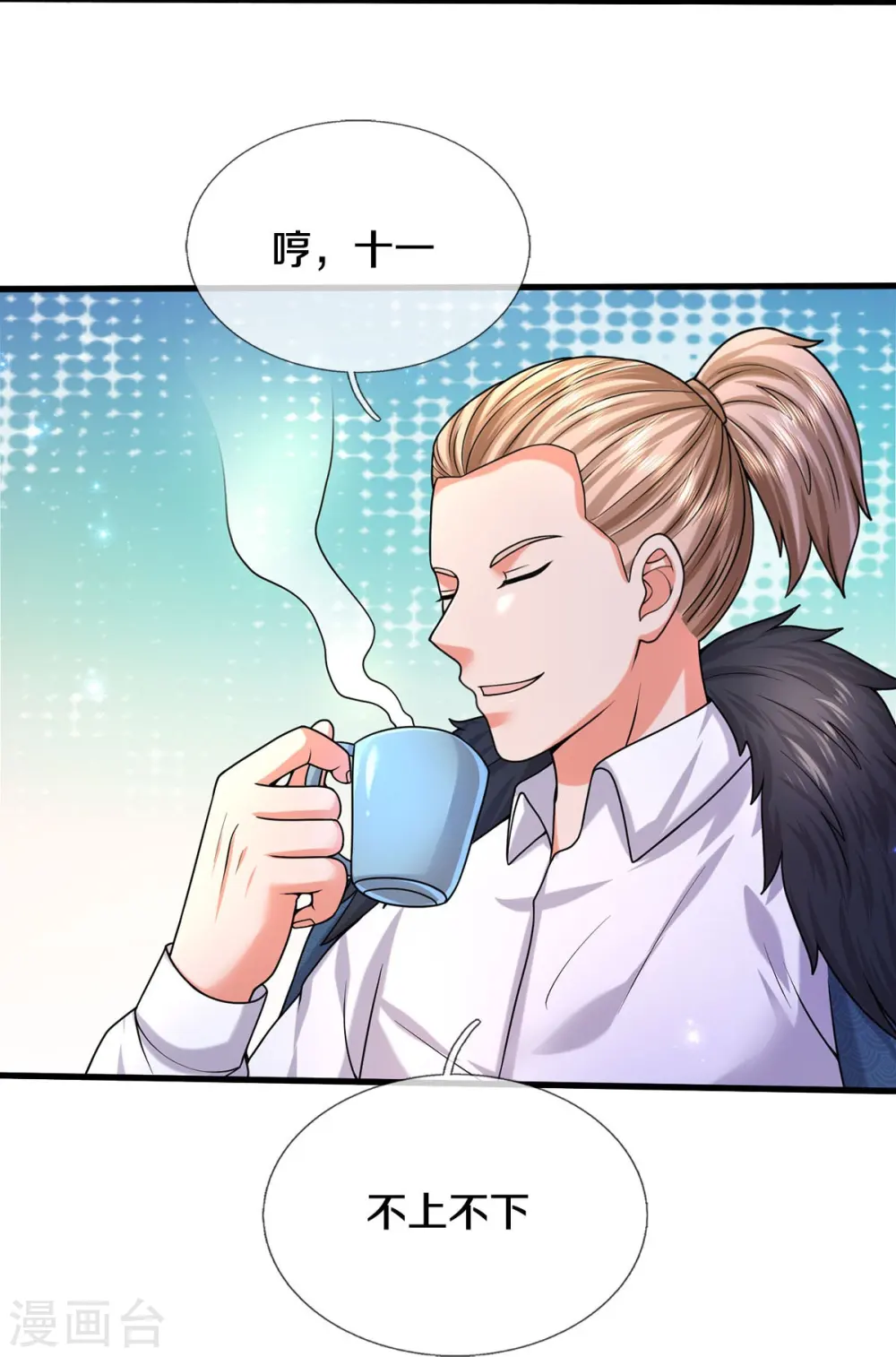 我是大仙尊动漫全集免费星辰影院儒米漫画,第540话 深不可测，就此别过1图