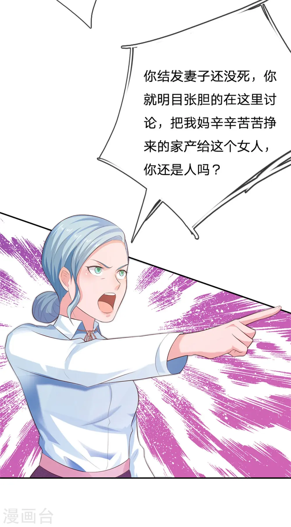 我是大仙尊动漫全集免费星辰影院儒米漫画,第250话 忘恩负义，身蛊养成2图