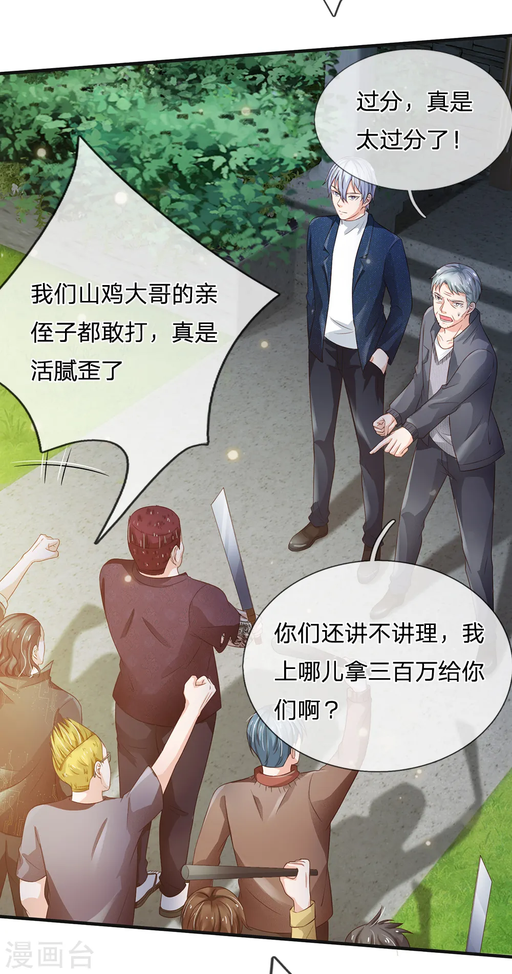 我是大仙尊动漫全集免费星辰影院儒米漫画,第185话 带父修炼，山鸡上门2图