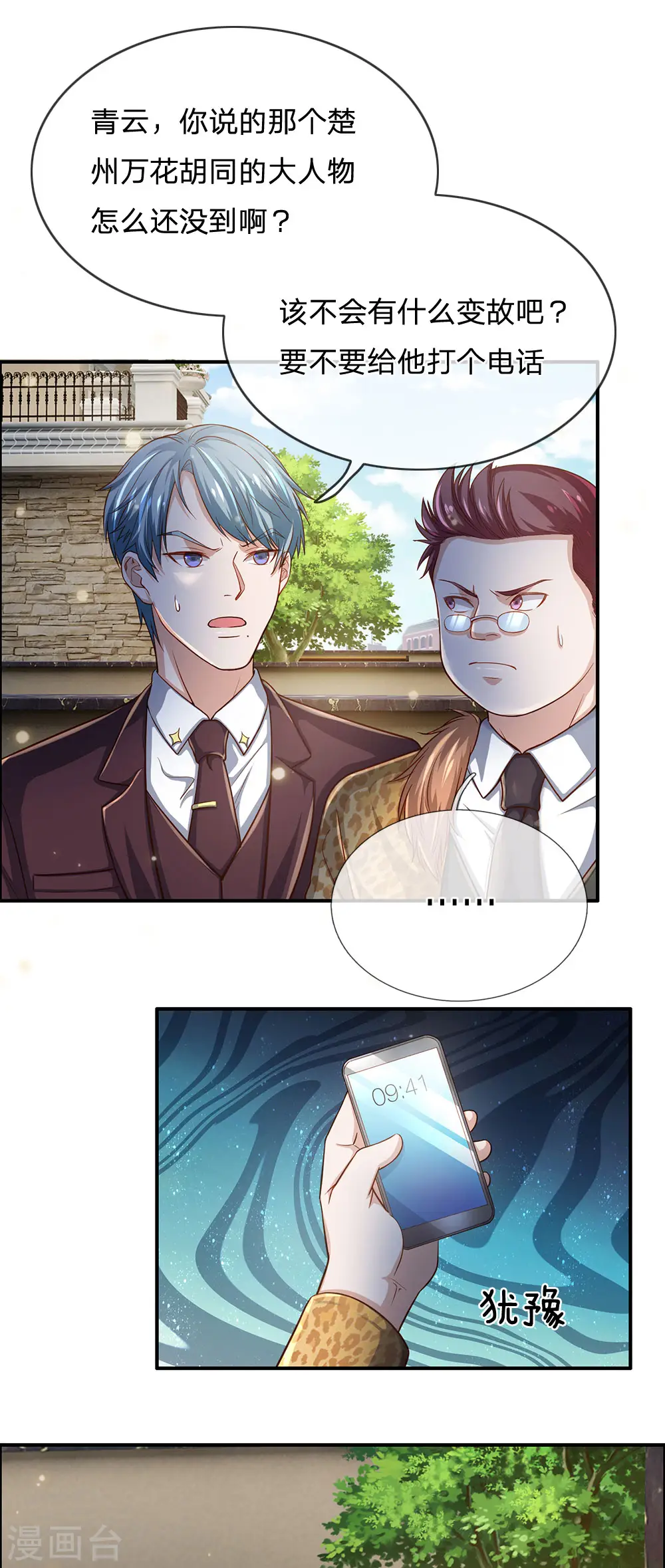 我是大仙尊动漫全集免费星辰影院儒米漫画,第202话 餐前小点，打李小凡2图