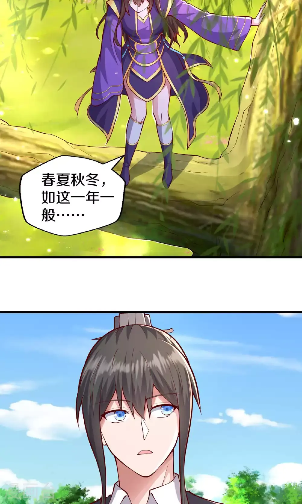 我是大仙尊动漫全集免费星辰影院儒米漫画,第635话2图