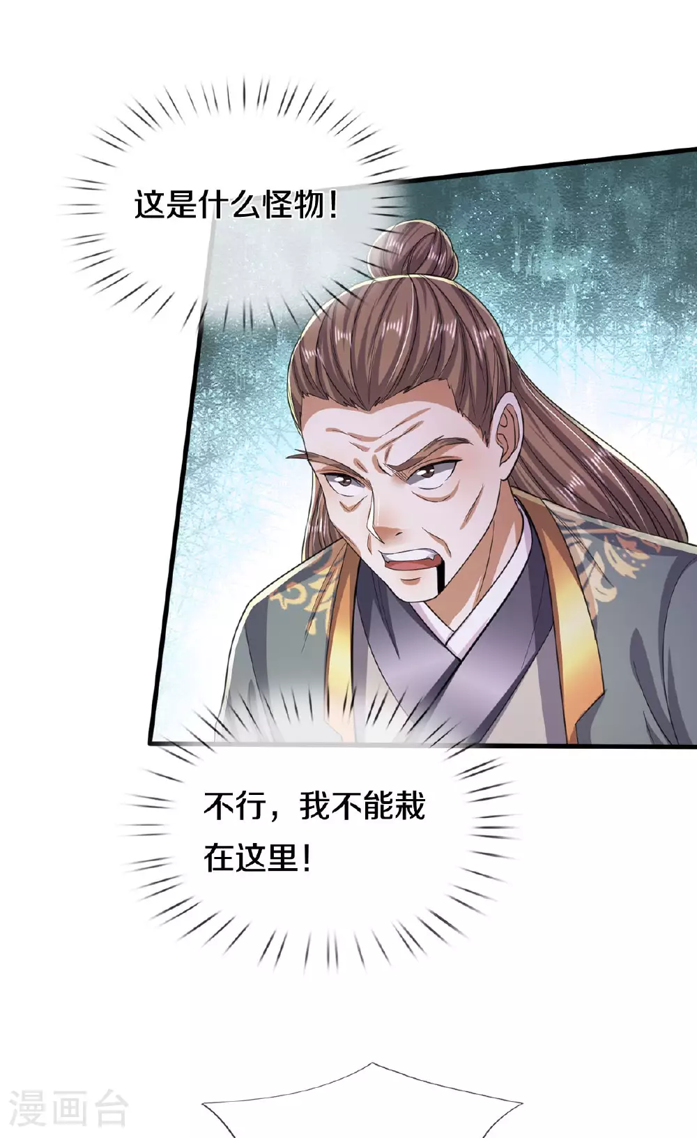 我是大仙尊动漫全集免费星辰影院儒米漫画,第564话 我愿臣服，请您签字1图