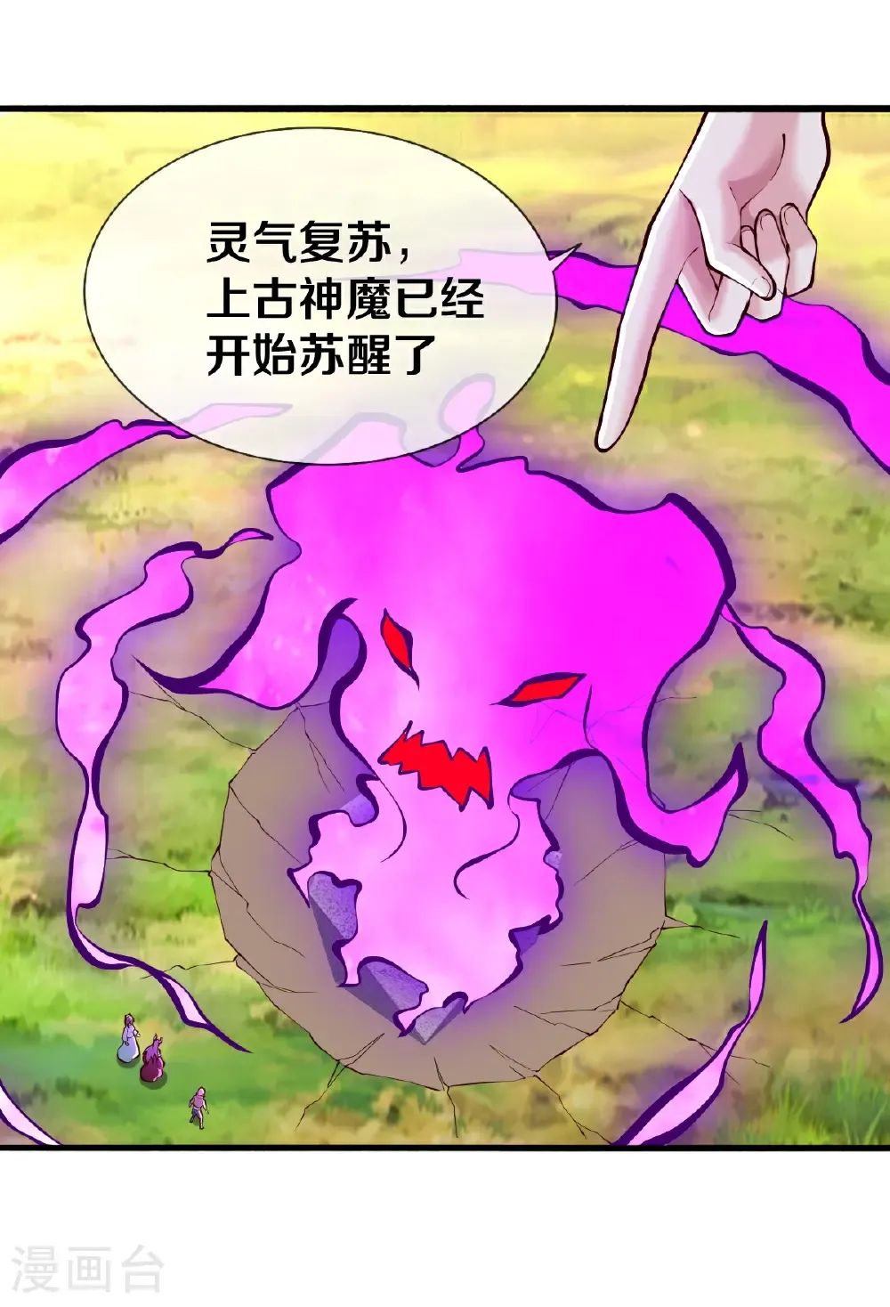 我是大仙尊动漫全集免费星辰影院儒米漫画,第685话1图