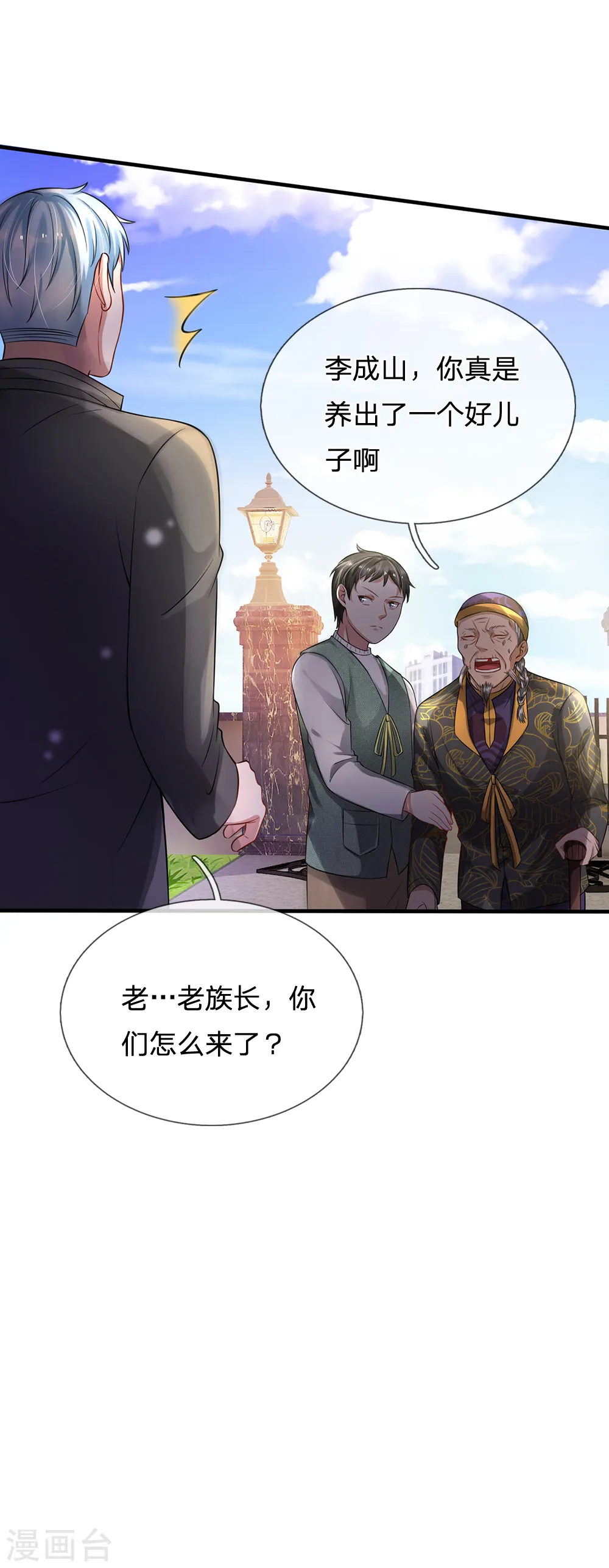 我是大仙尊动漫全集免费星辰影院儒米漫画,第193话 已被除名，失去资格2图