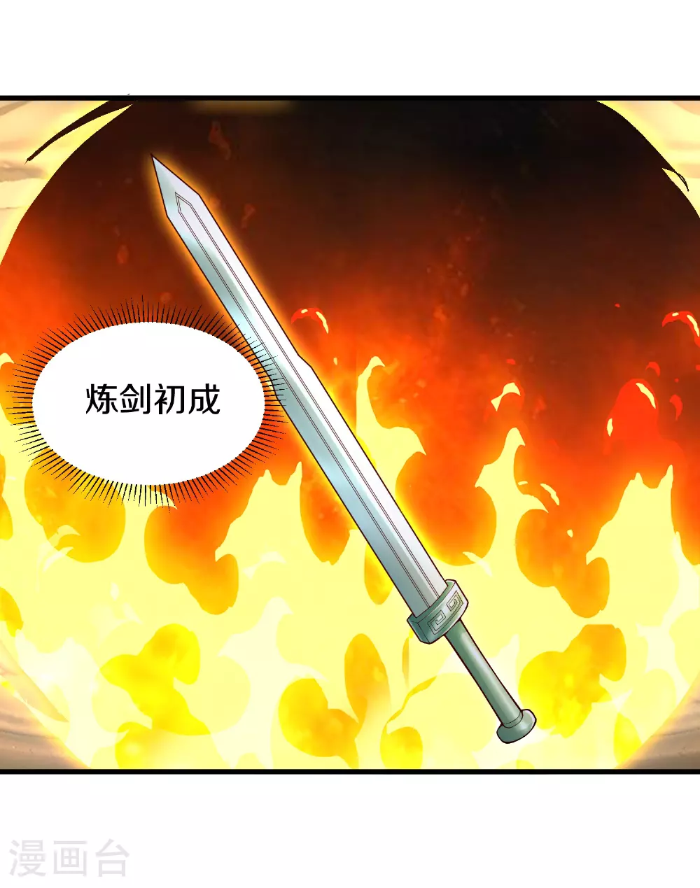 我是大仙尊动漫全集免费星辰影院儒米漫画,第632话1图