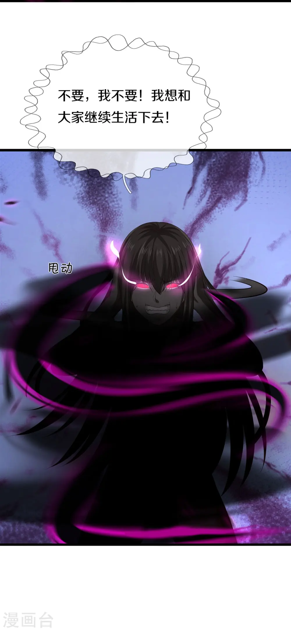 我是大仙尊动漫全集免费星辰影院儒米漫画,第428话 因果轮回，庄周梦蝶2图