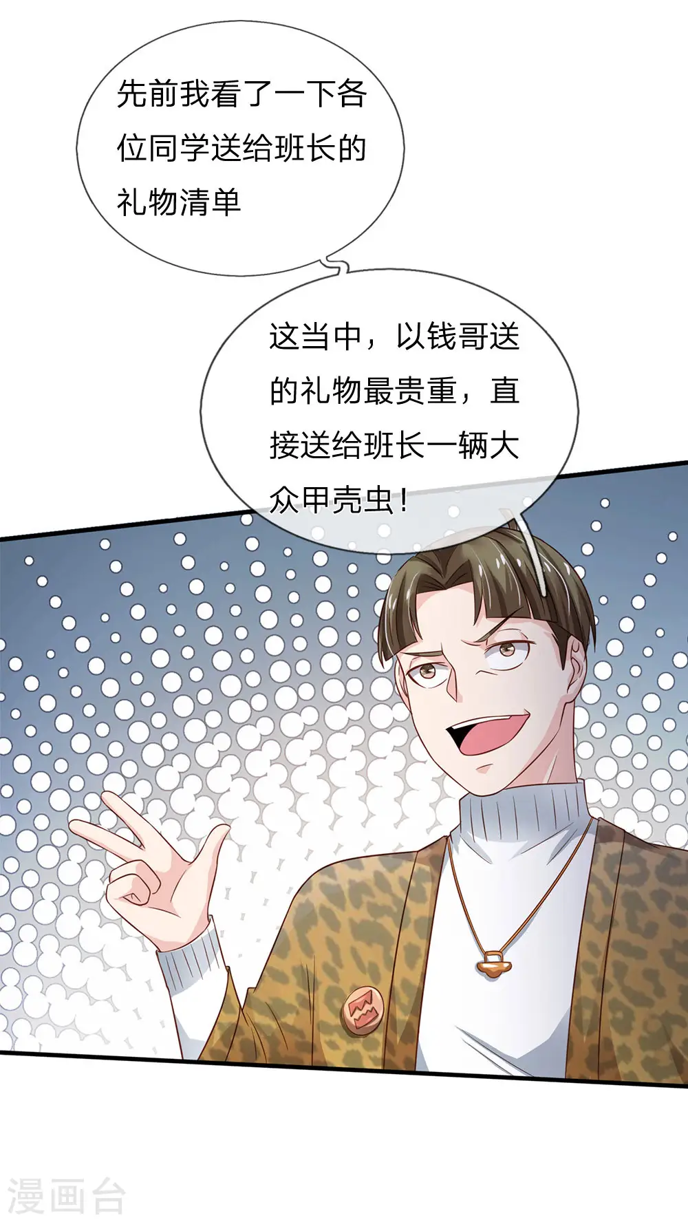 我是大仙尊动漫全集免费星辰影院儒米漫画,第143话 用钱砸得，服服帖帖？1图