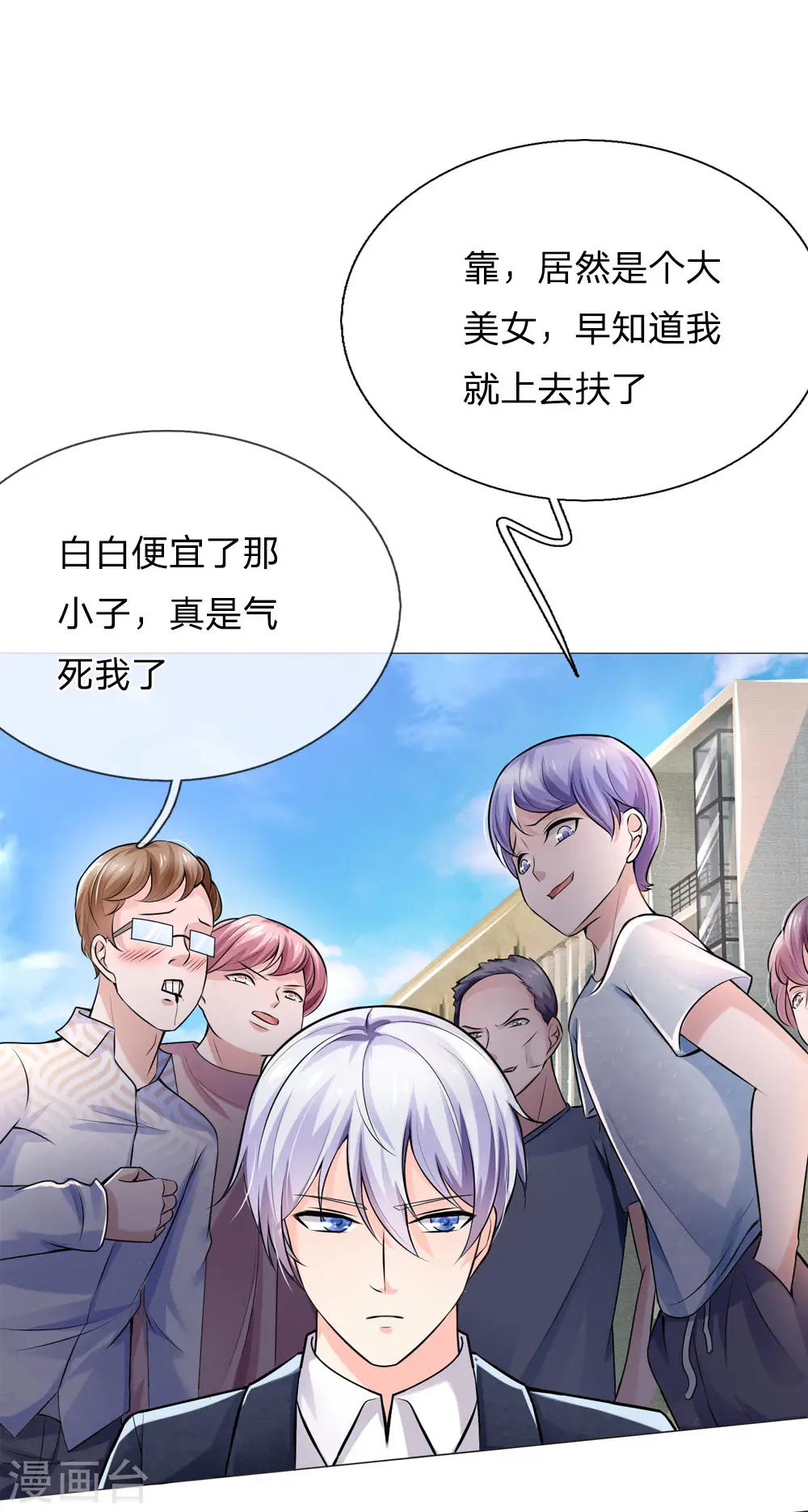 我是大仙尊在线播放漫画,第240话 街头碰瓷，碰到宝物2图