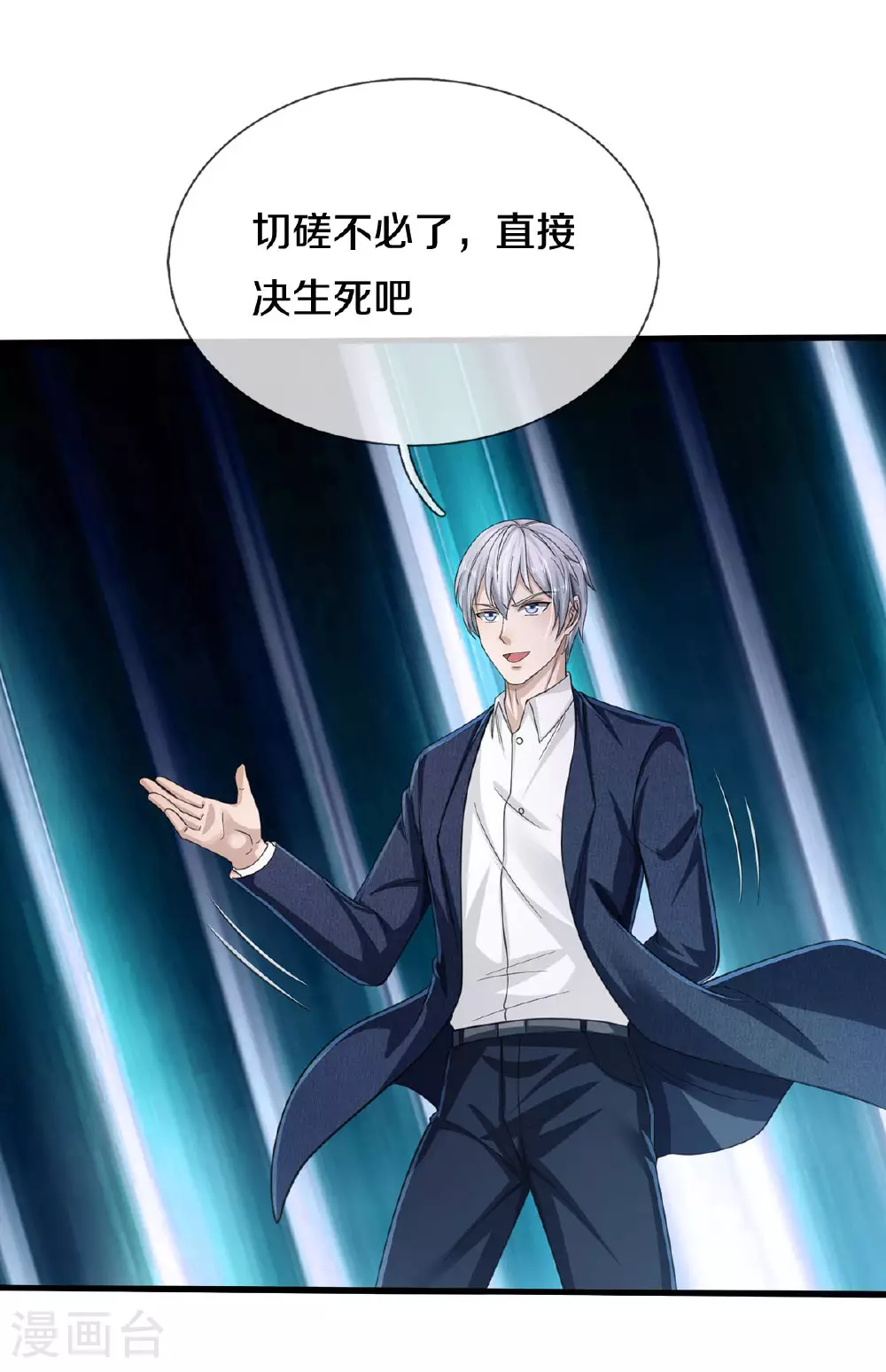我是大仙尊动漫全集免费星辰影院儒米漫画,第562话 如此气势，隐藏实力1图