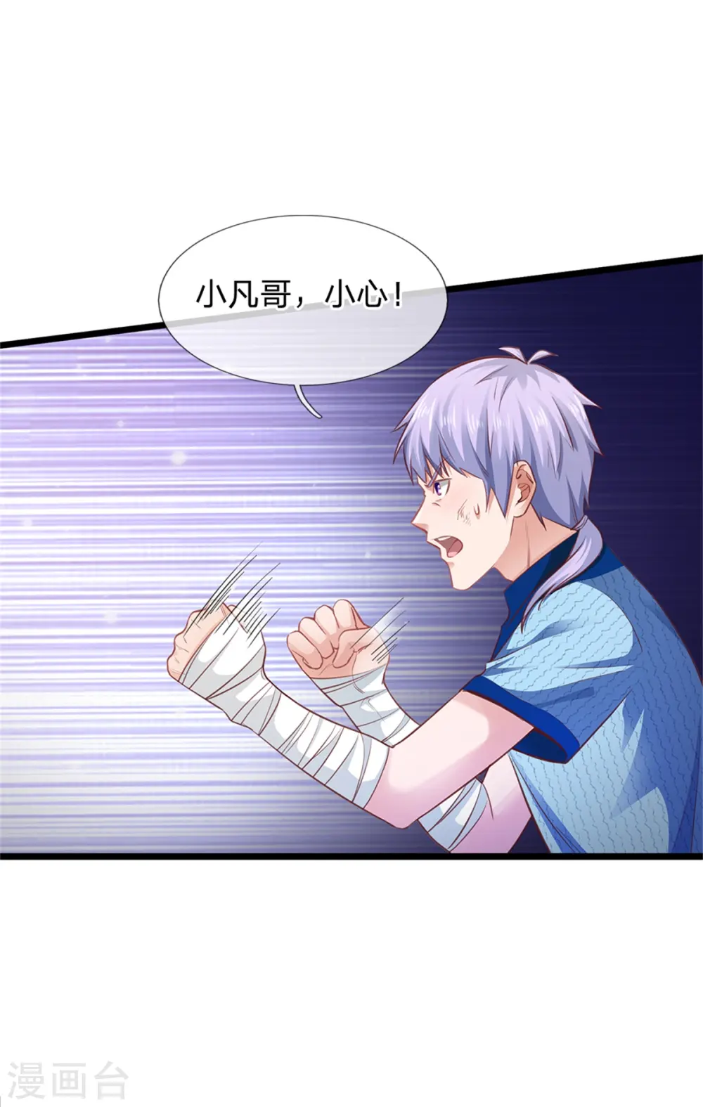 我是大仙尊动漫全集免费星辰影院儒米漫画,第263话 拳赛门前，小小风波1图