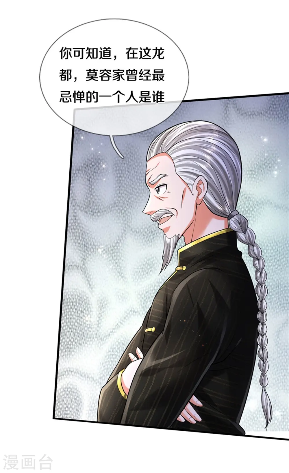 我是大仙尊动漫全集免费星辰影院儒米漫画,第528话 往日劲敌，早有端倪1图
