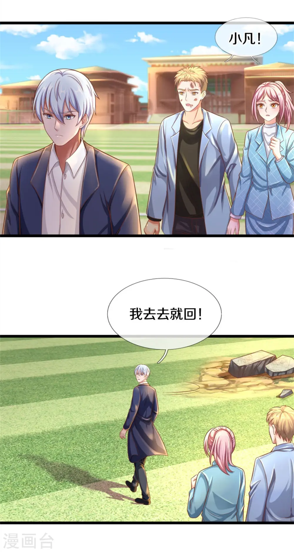 我是大仙尊动漫全集免费星辰影院儒米漫画,第323话 去办公室，要出人命1图