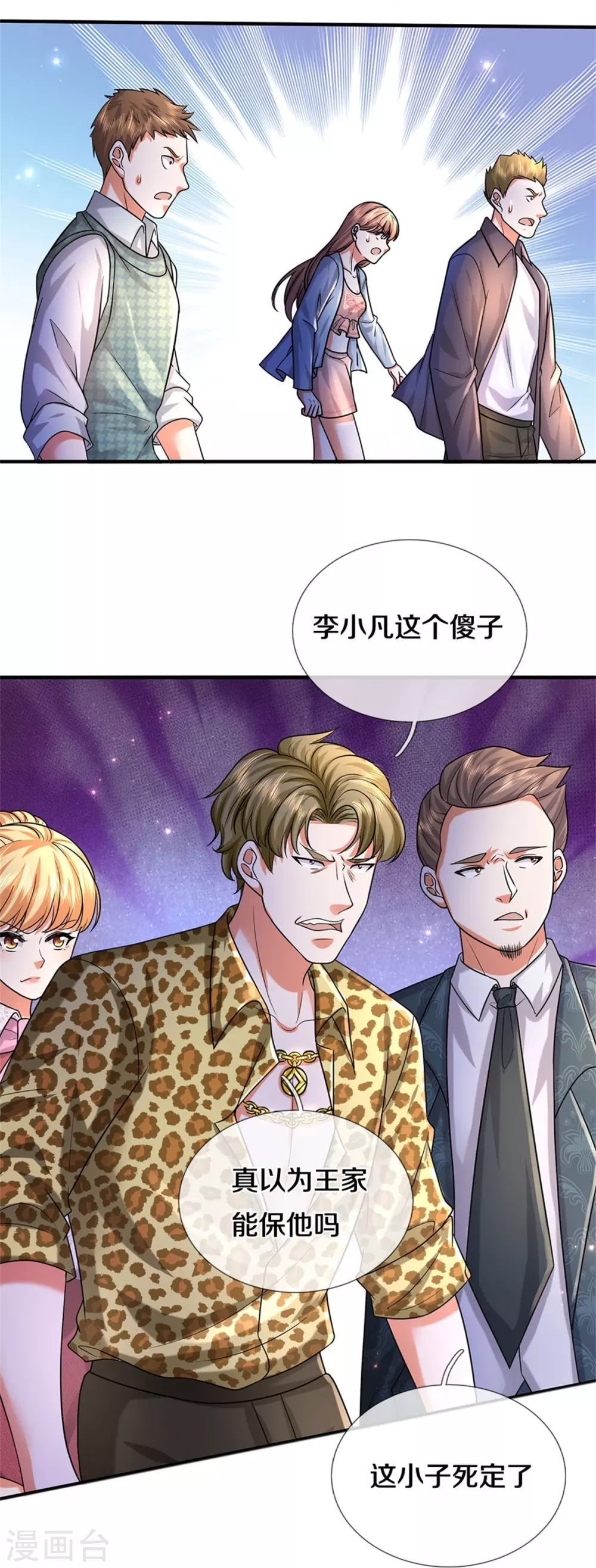 我是大仙尊动漫全集免费星辰影院儒米漫画,第463话 就算出千，那又如何2图