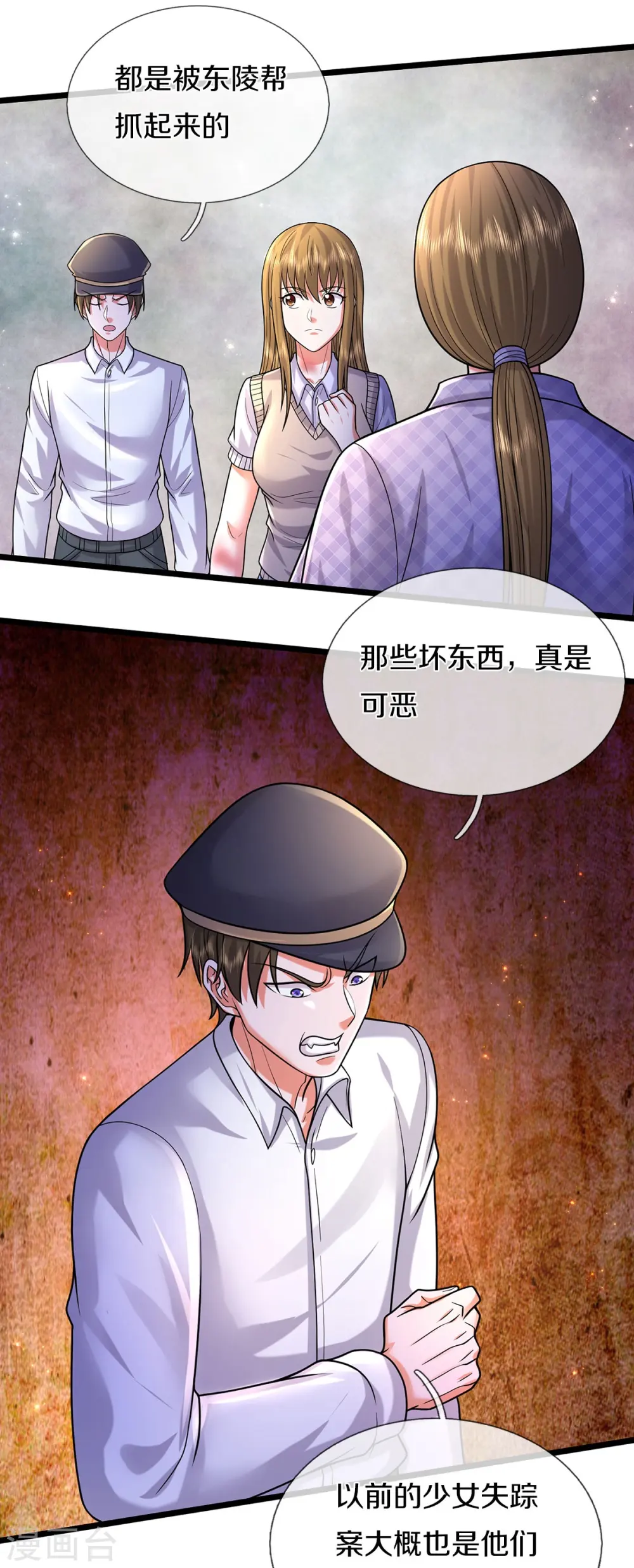 我是大仙尊动漫全集免费星辰影院儒米漫画,第480话 目标确定，惹上大佬1图