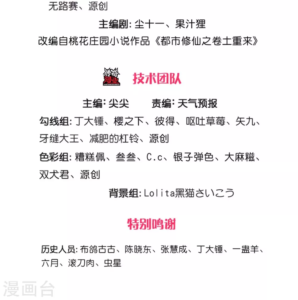 我是大仙尊动漫全集免费星辰影院儒米漫画,第465话 华国明榜，不同阶层1图