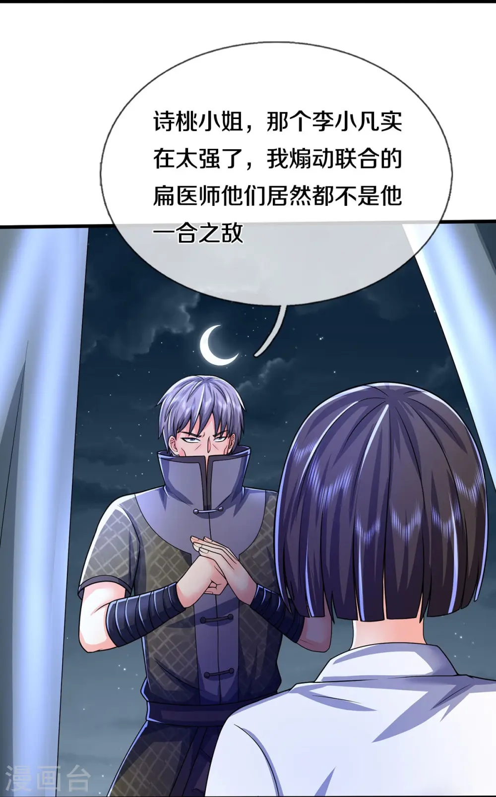 我是大仙尊动漫全集免费星辰影院儒米漫画,第495话 逃窜无用，幕后主使1图