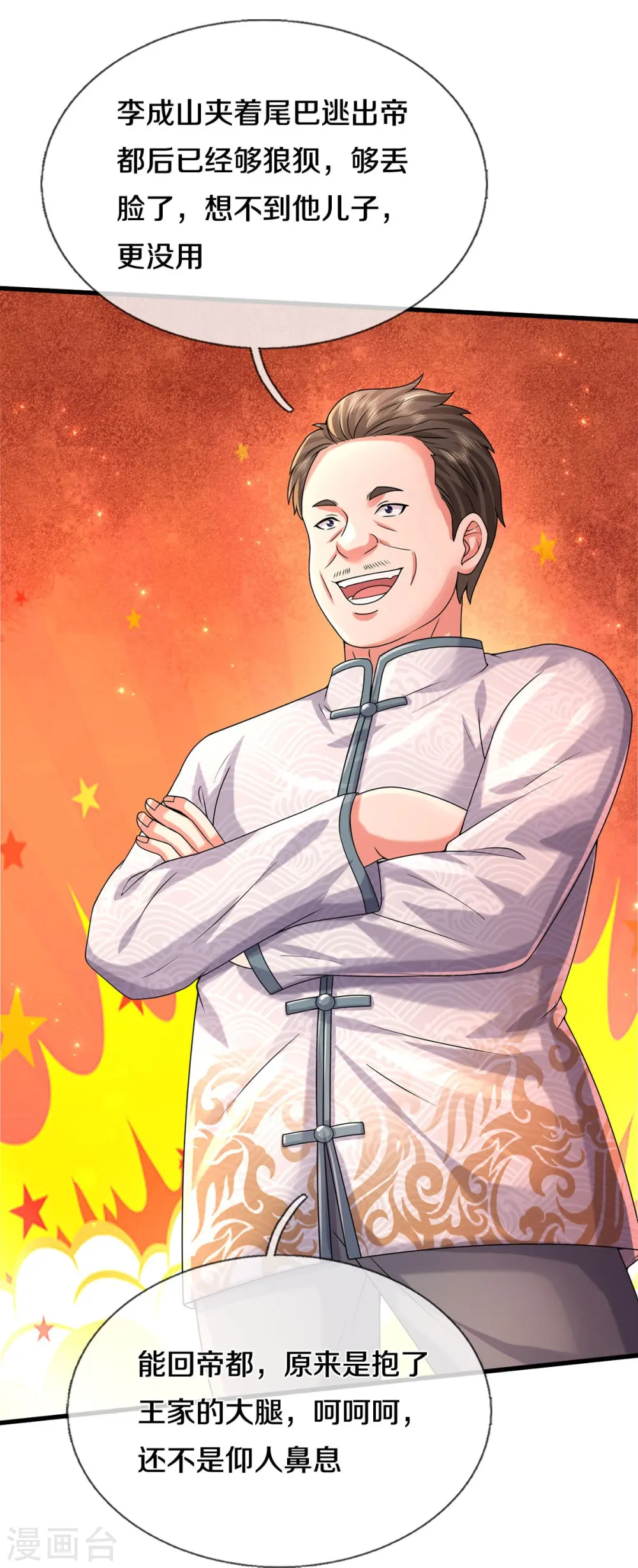 我是大仙尊动漫全集免费星辰影院儒米漫画,第544话 显山露水，明榜第七2图
