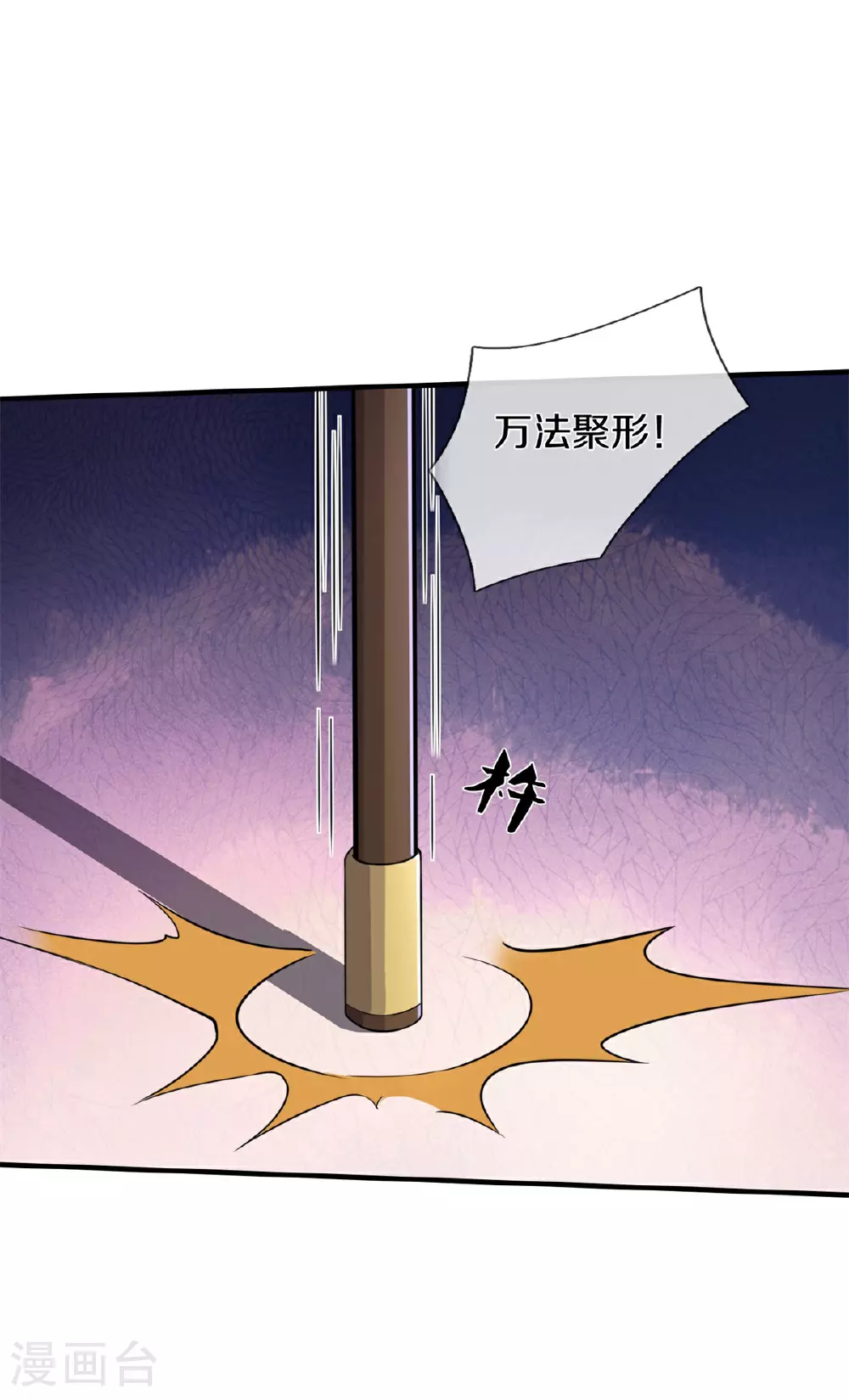 我是大仙尊动漫全集免费星辰影院儒米漫画,第566话 宝贝归我，好久不见2图