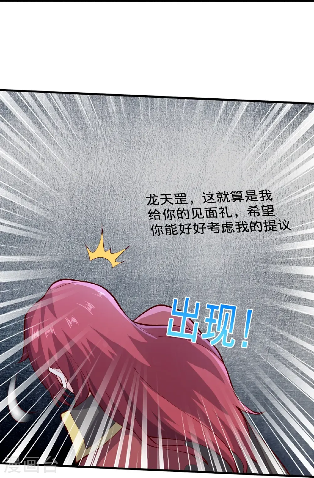 我是大仙尊动漫全集免费星辰影院儒米漫画,第693话1图