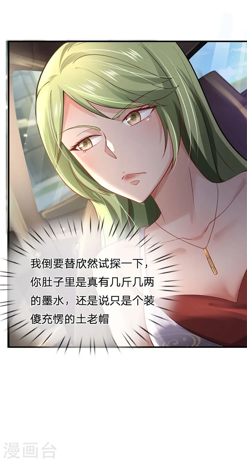 我是大仙尊动漫全集免费星辰影院儒米漫画,第239话 前来报恩，不识好歹1图