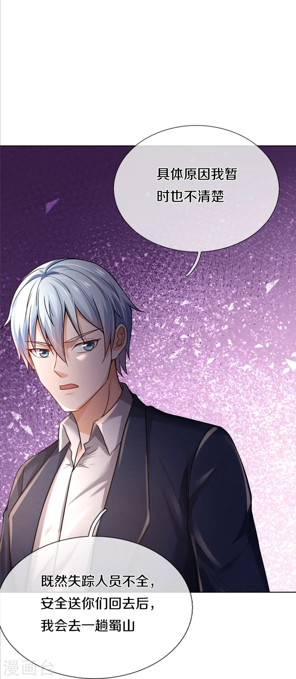 我是大仙尊动漫全集免费星辰影院儒米漫画,第372话 不是蜀山，竟是茅山？2图