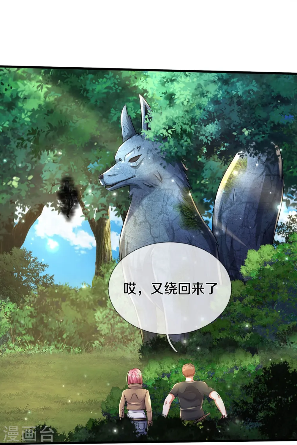 我是大仙尊动漫全集免费星辰影院儒米漫画,第411话 探测显灵，白狐附身1图