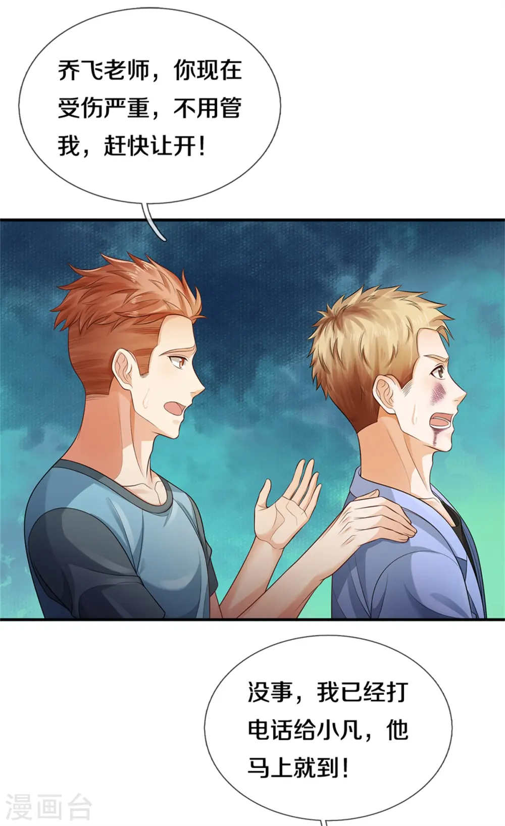 我是大仙尊动漫全集免费星辰影院儒米漫画,第315话 李校长到，赶紧滚蛋！1图