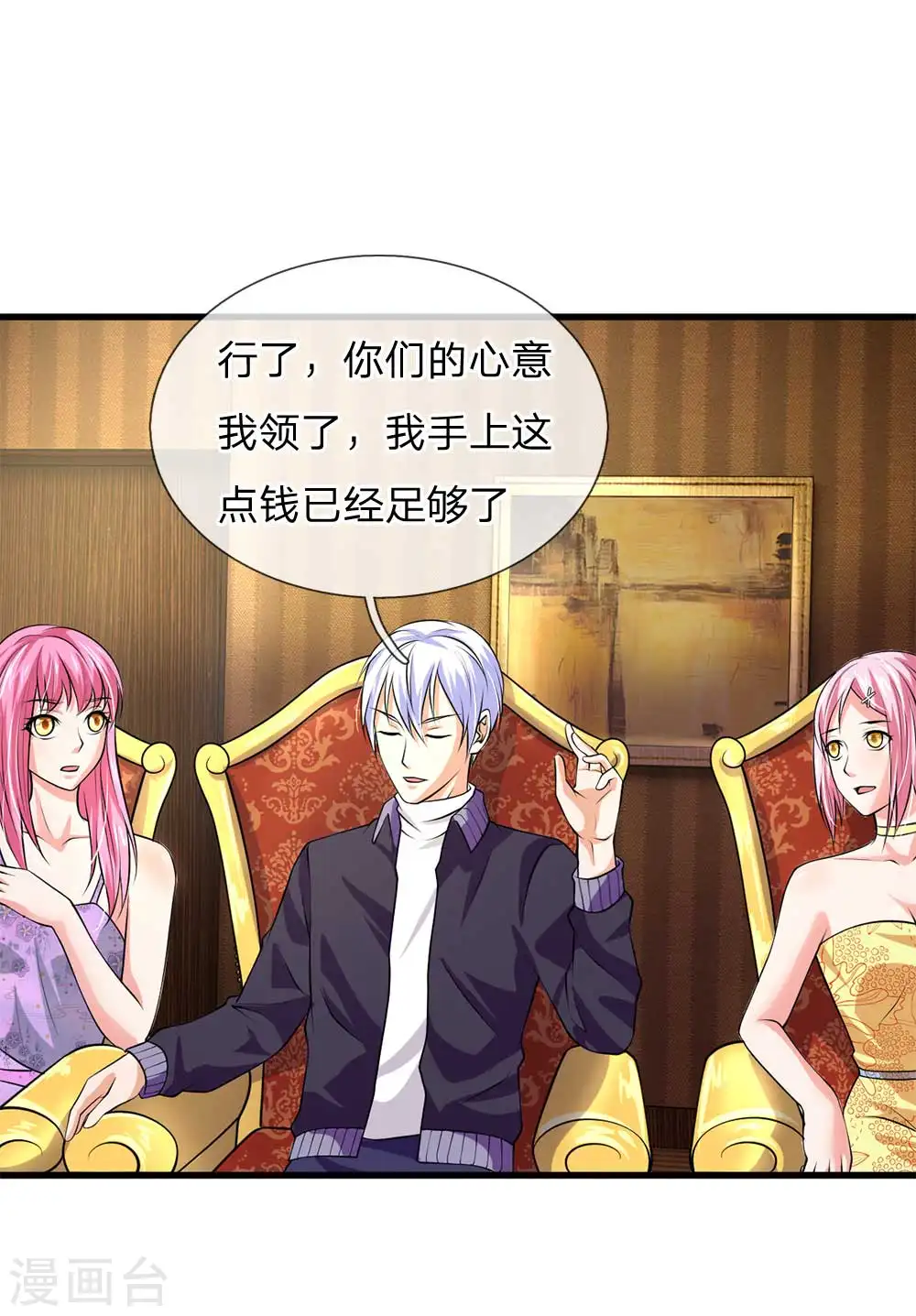 我是大仙尊动漫全集免费星辰影院儒米漫画,第41话 两女相争，抢着付钱2图