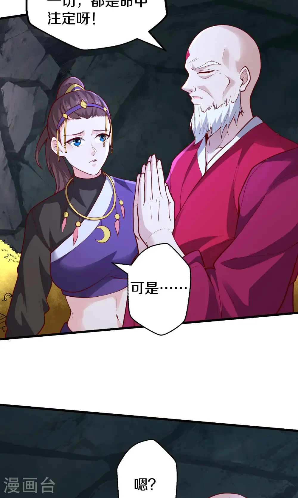我是大仙尊动漫全集免费星辰影院儒米漫画,第690话2图